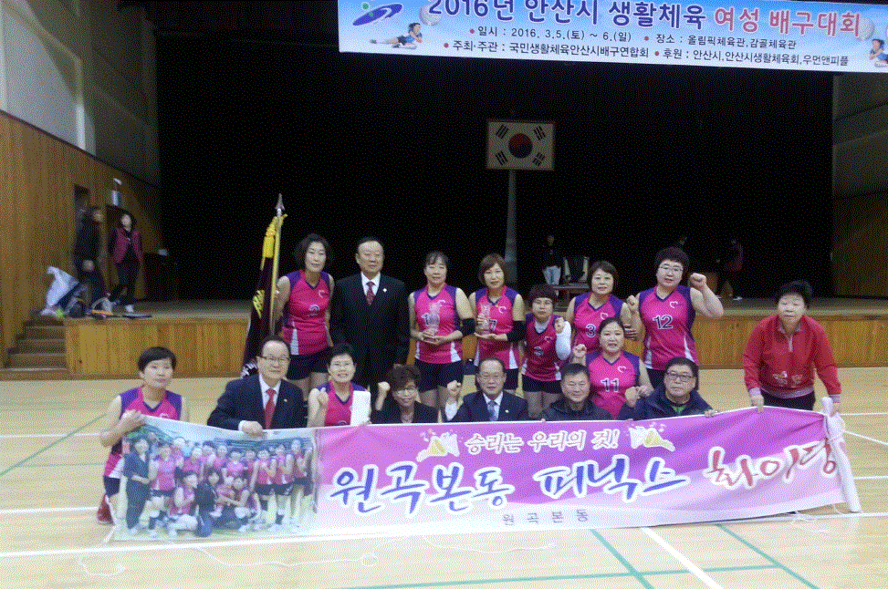 안산시 생활체육 여성 배구대회 원곡본동 피닉스배구단 우승