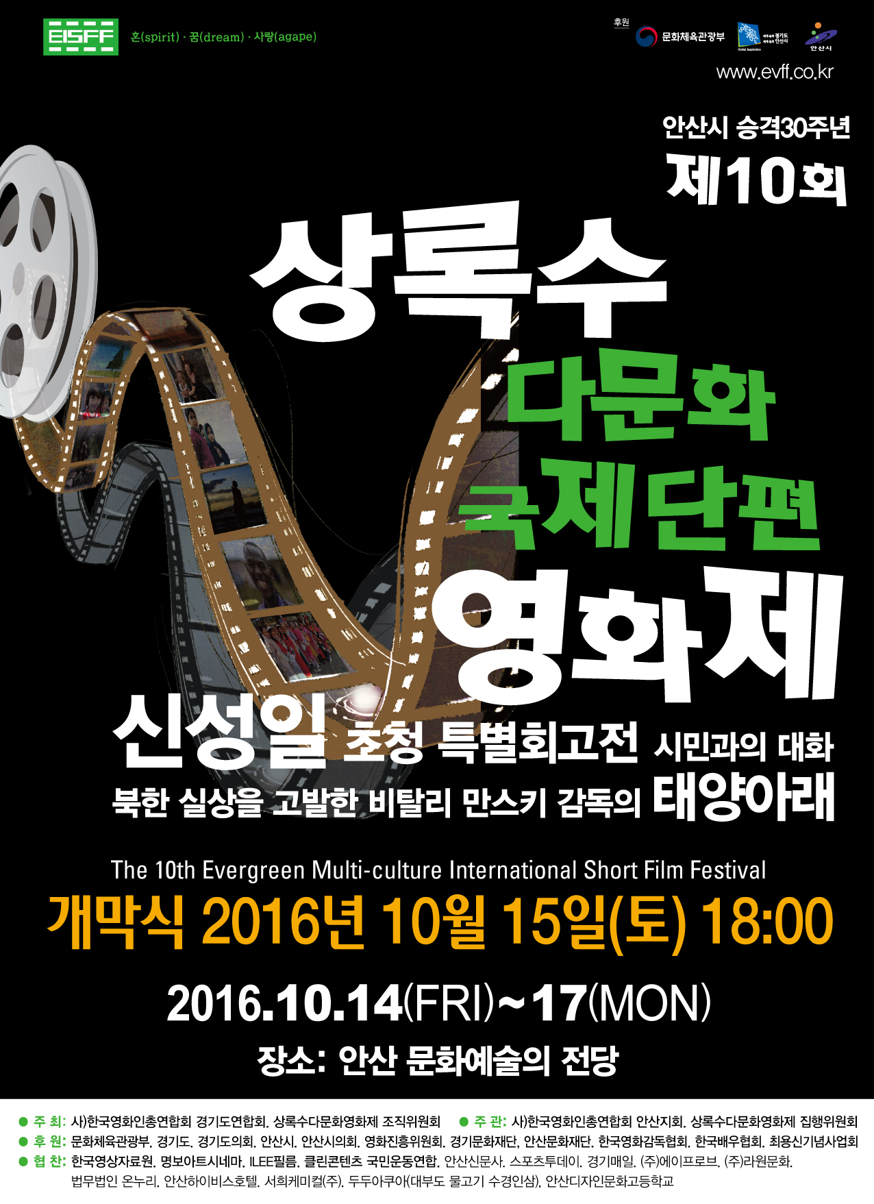 제10회 상록수다문화국제단편영화제 개최