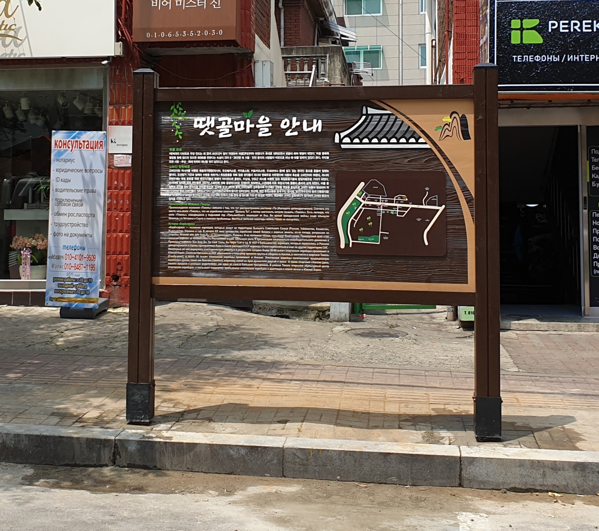 안산시 선부2동, 땟골(고려인마을) 소개 안내판 설치