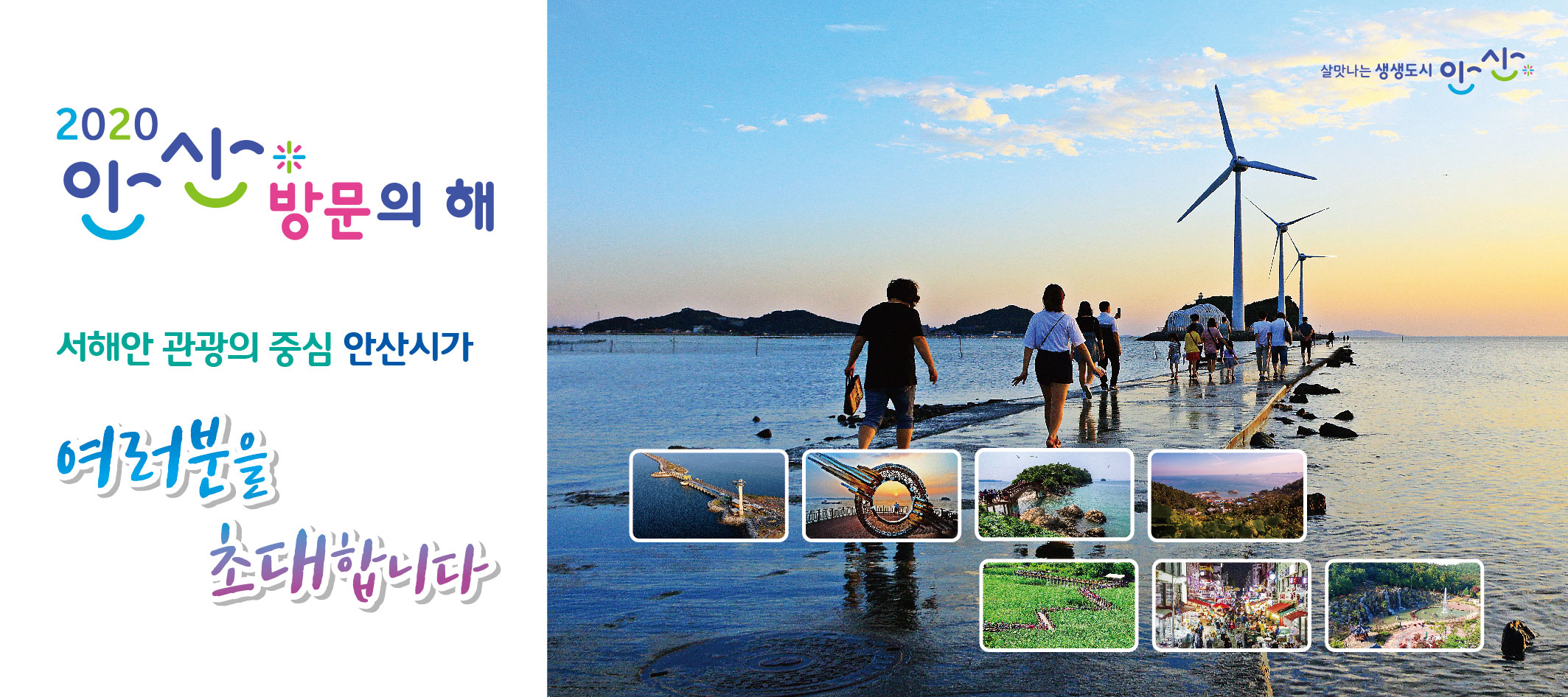 안산시, 관광객 유치 전담 여행사 모집…1천만 원 지원