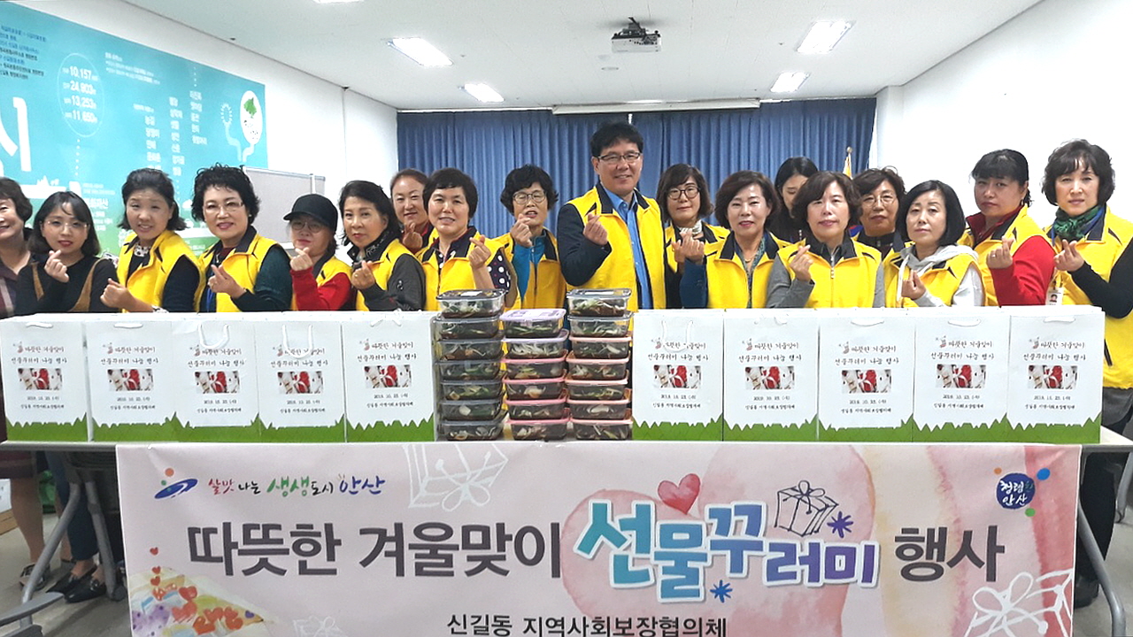 신길동, 따뜻한 겨울맞이 선물꾸러미 나눔 행사 개최