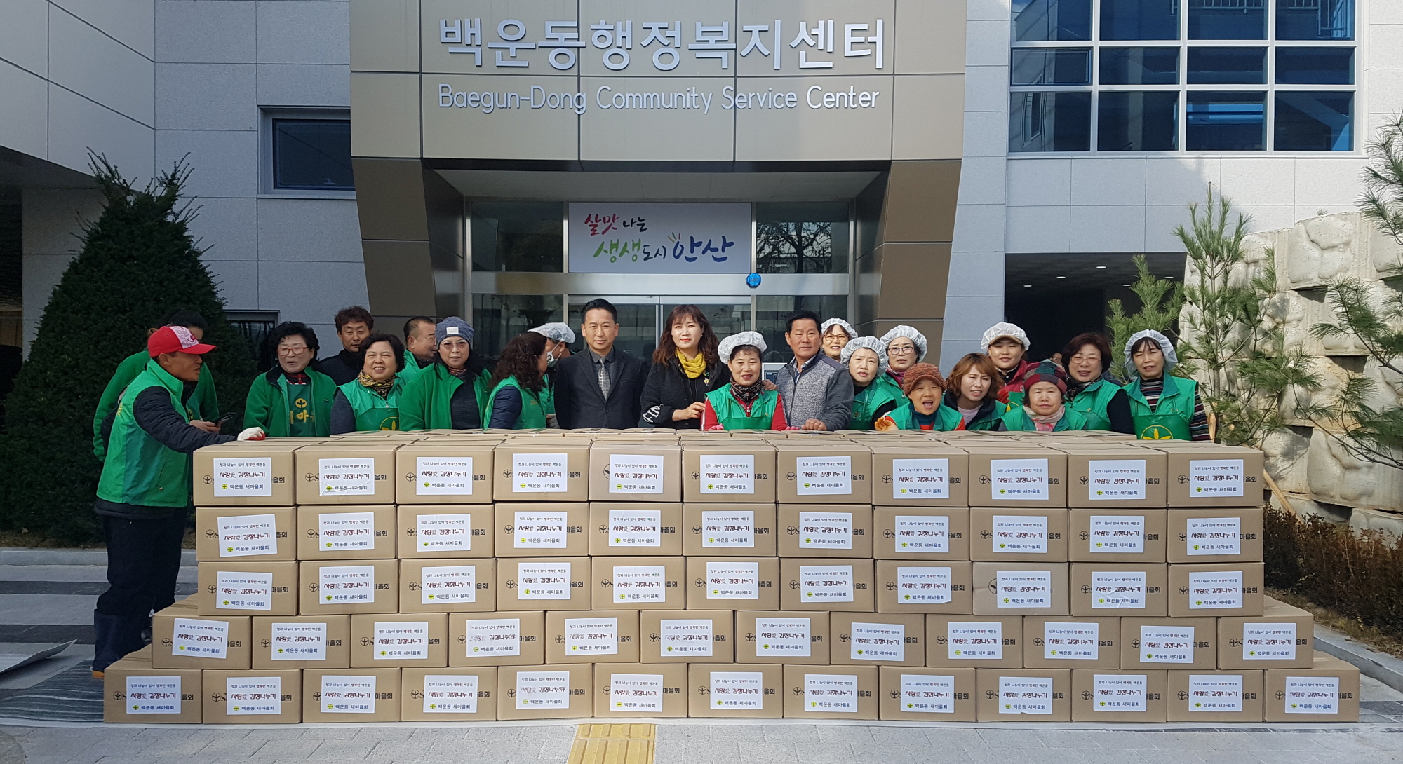 백운동, 2019년 사랑愛 김장나누기 행사