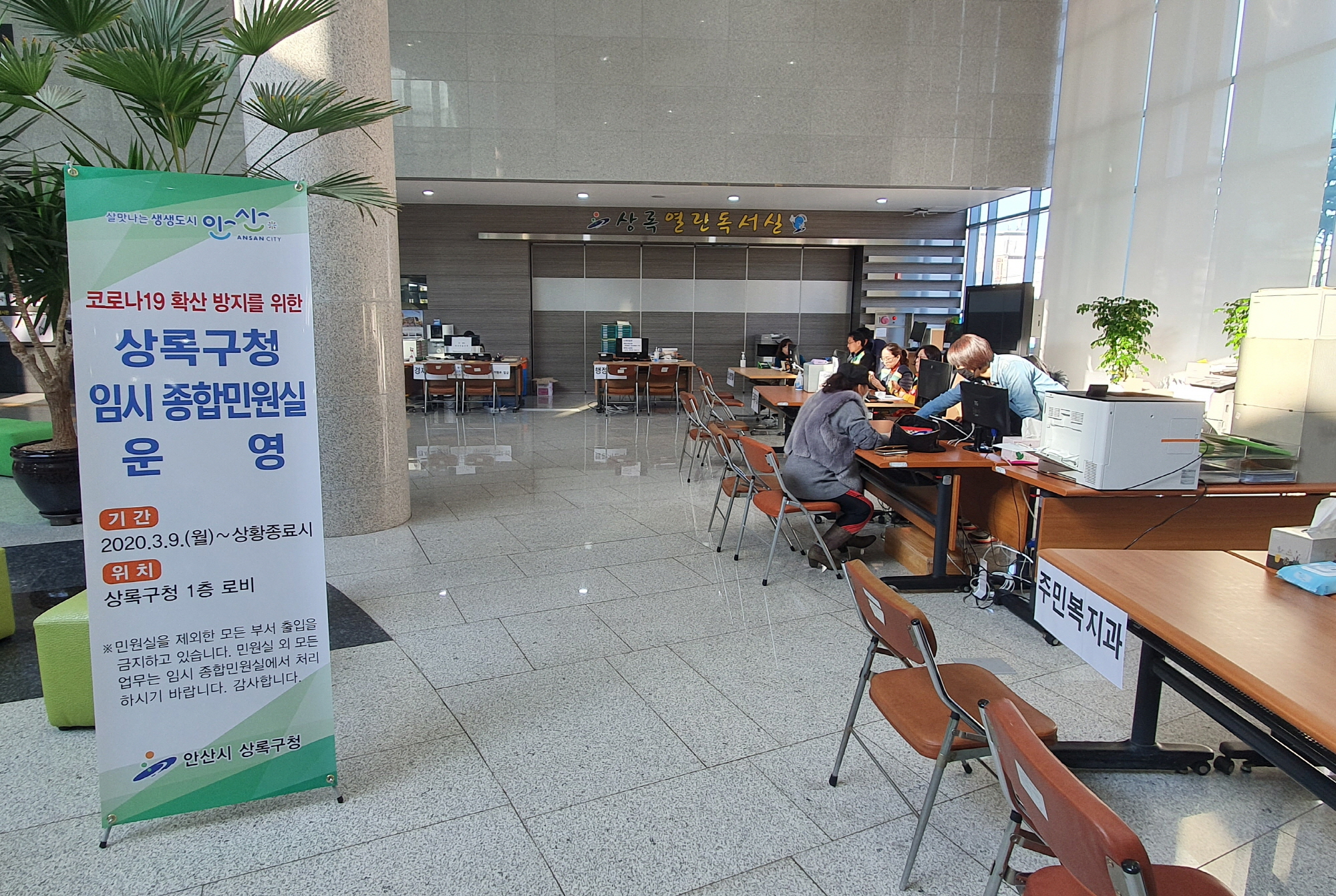 안산시 상록구청, 출입관리 강화…코로나19 확산 방지