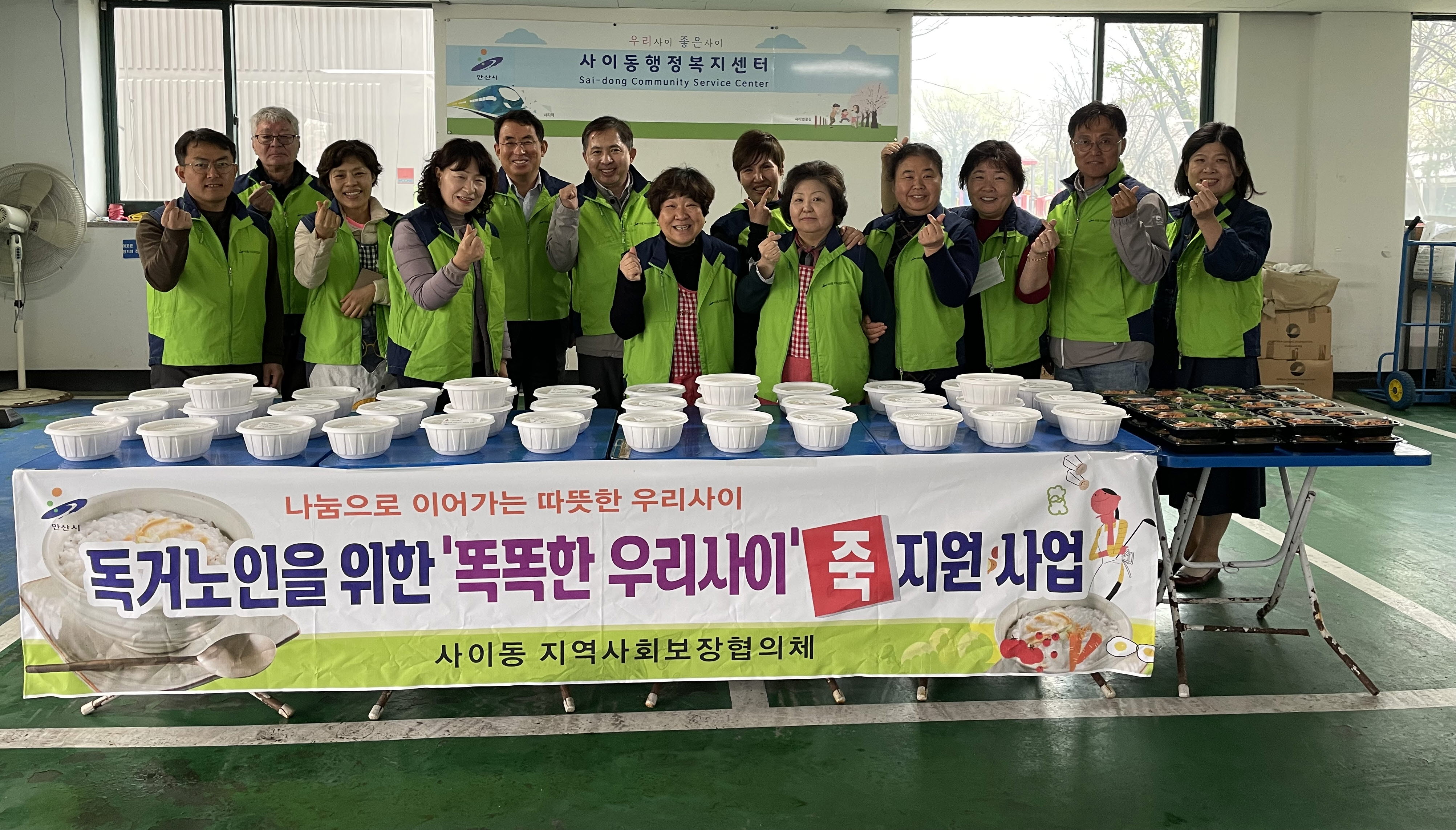 안산시 사이동 지역사회보장협의체, 독거노인 40명에 죽 배달