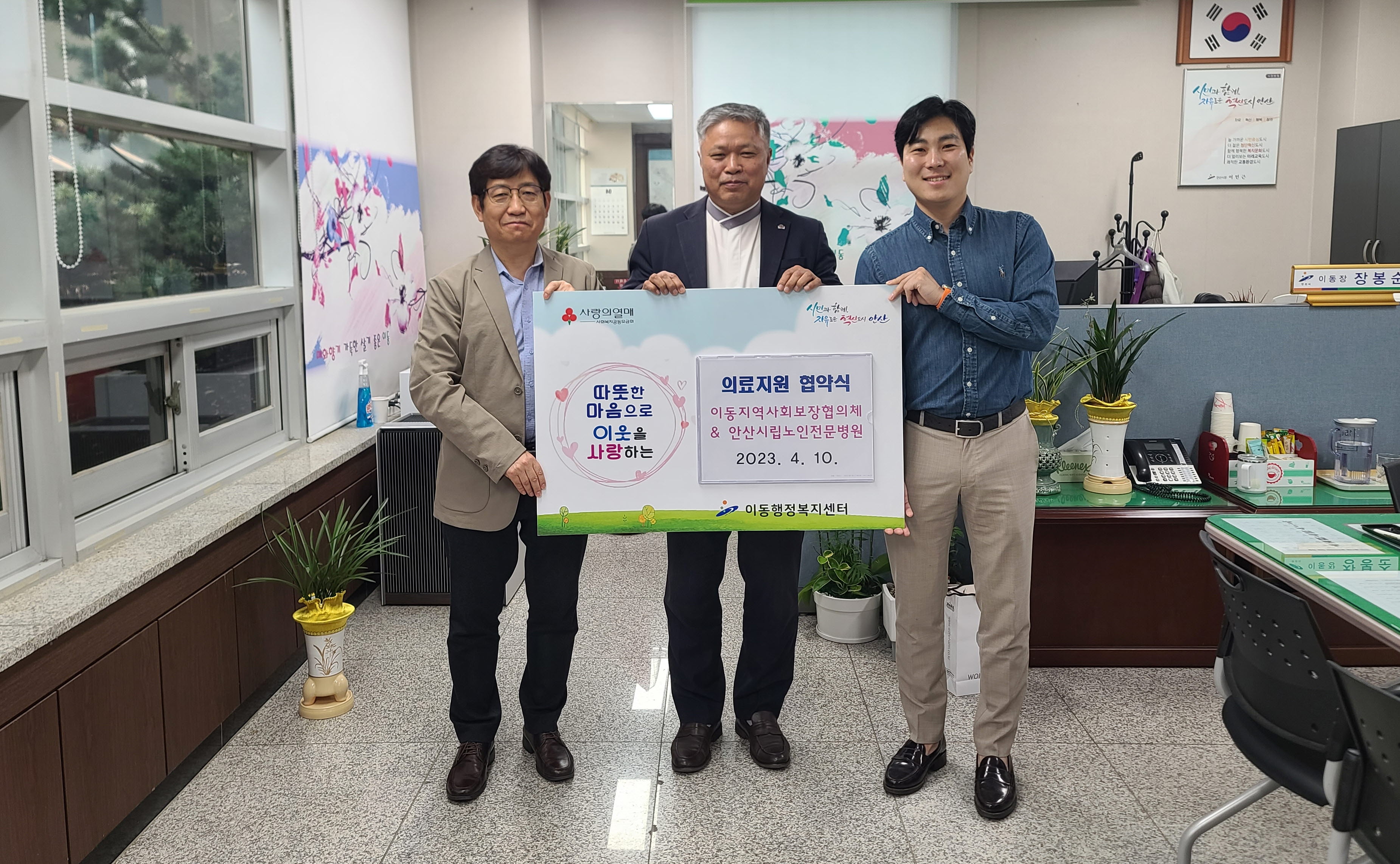 안산시 이동 지사협, 안산시립노인전문병원과 업무협약 체결