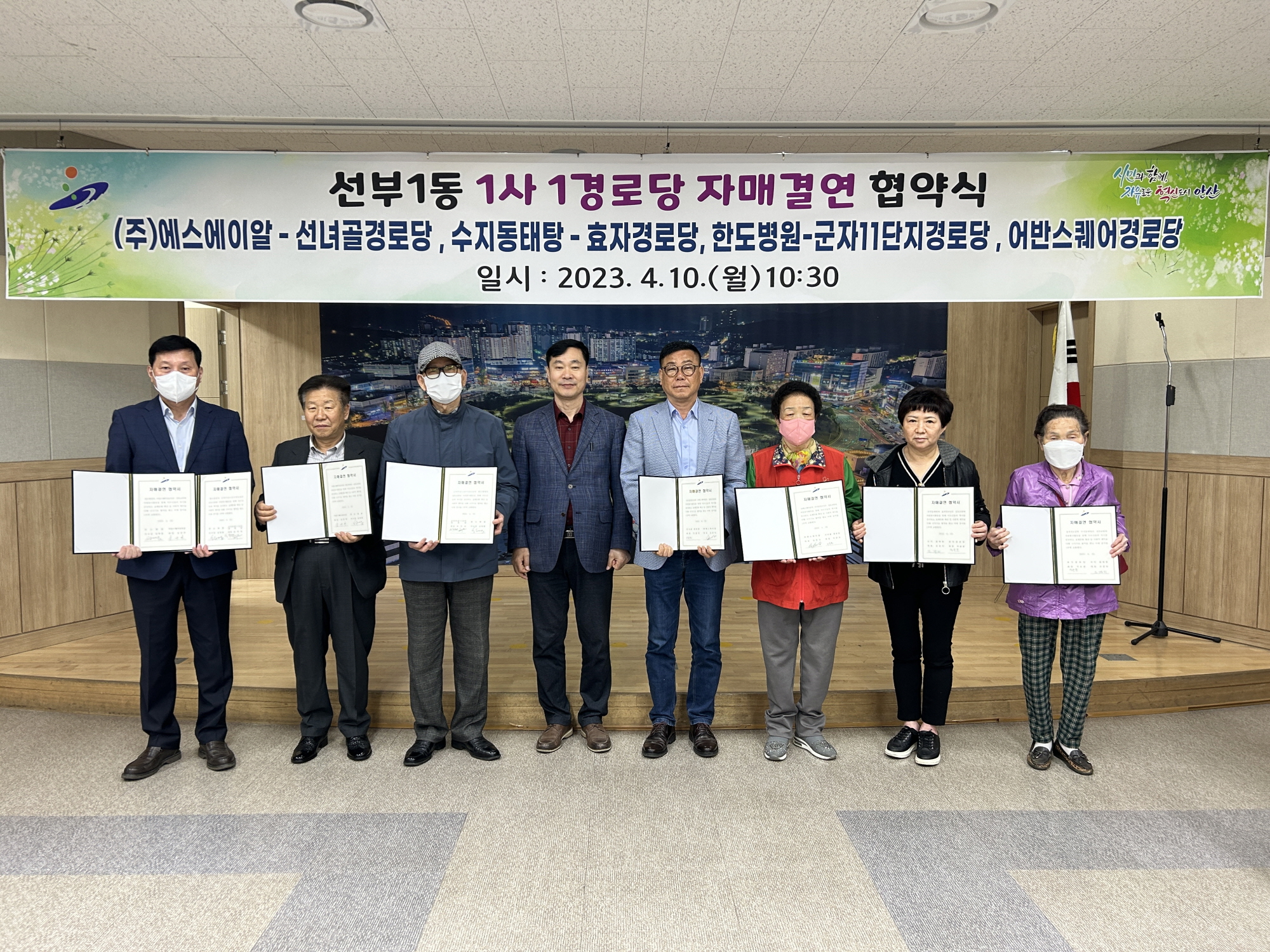 안산시 선부1동, 1사1경로당 자매결연 협약 체결