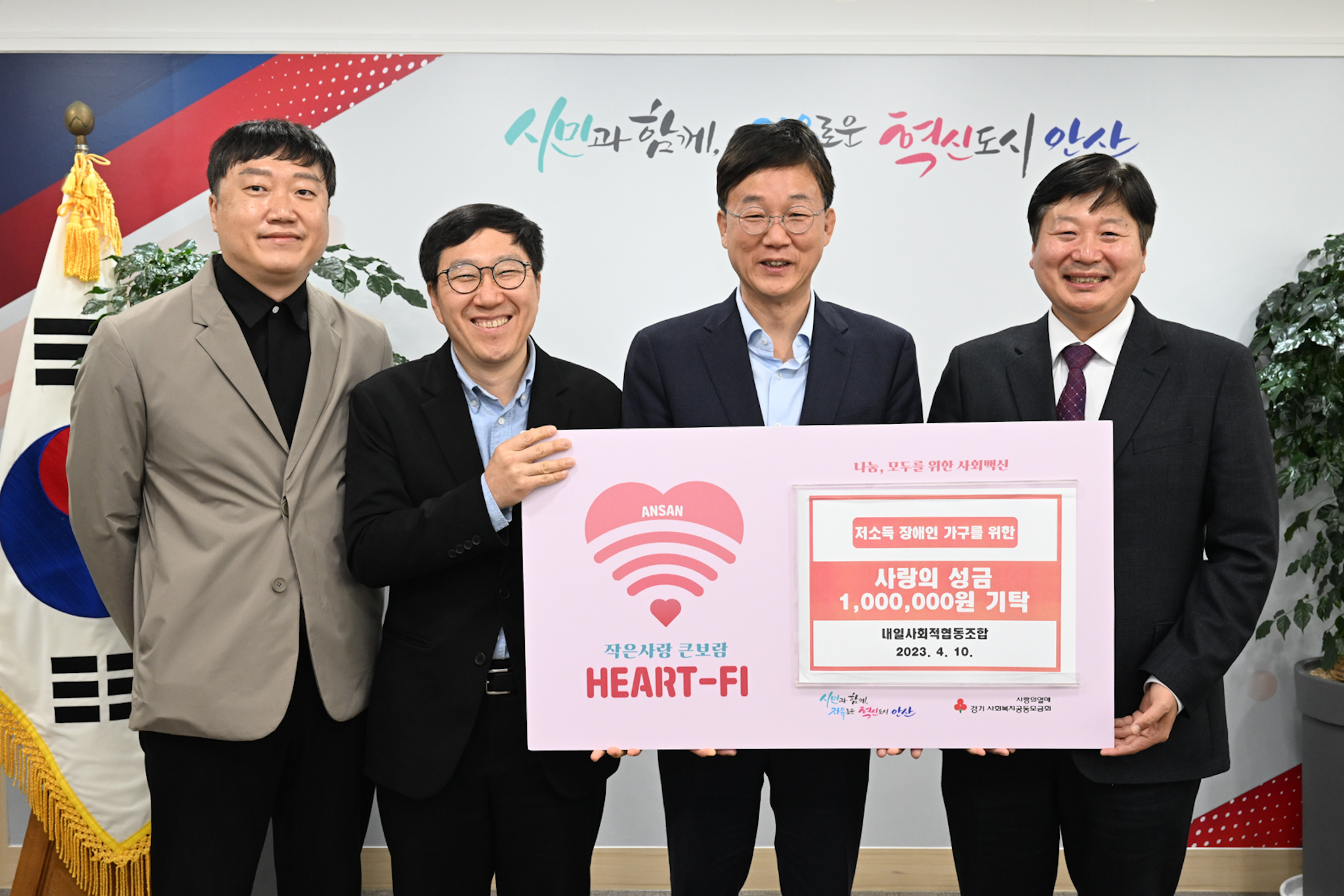 안산시, 내일사회적협동조합으로부터 후원금 100만원 기탁받아