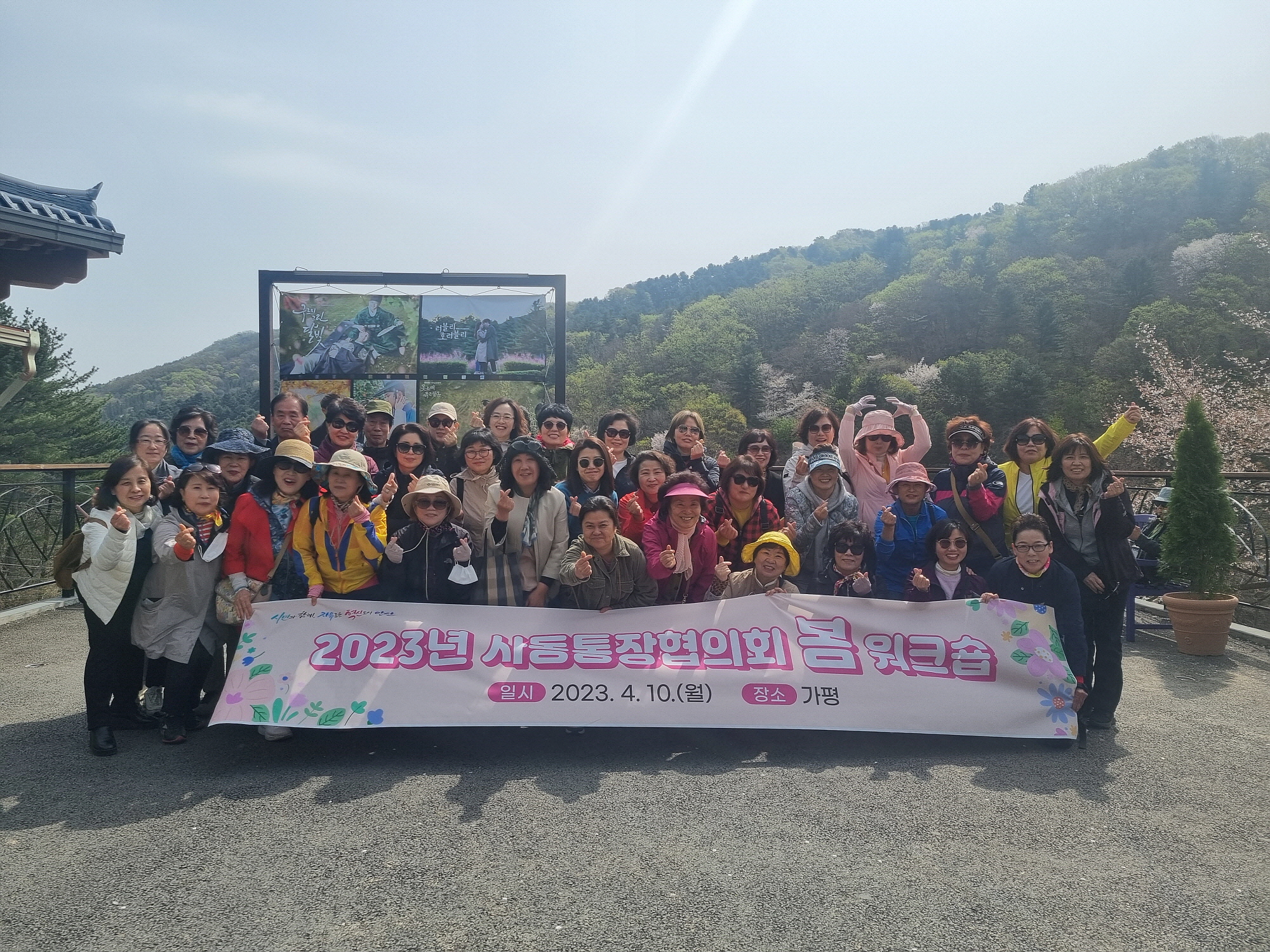 안산시 사동 통장협의회, 단합을 위한 워크숍 개최