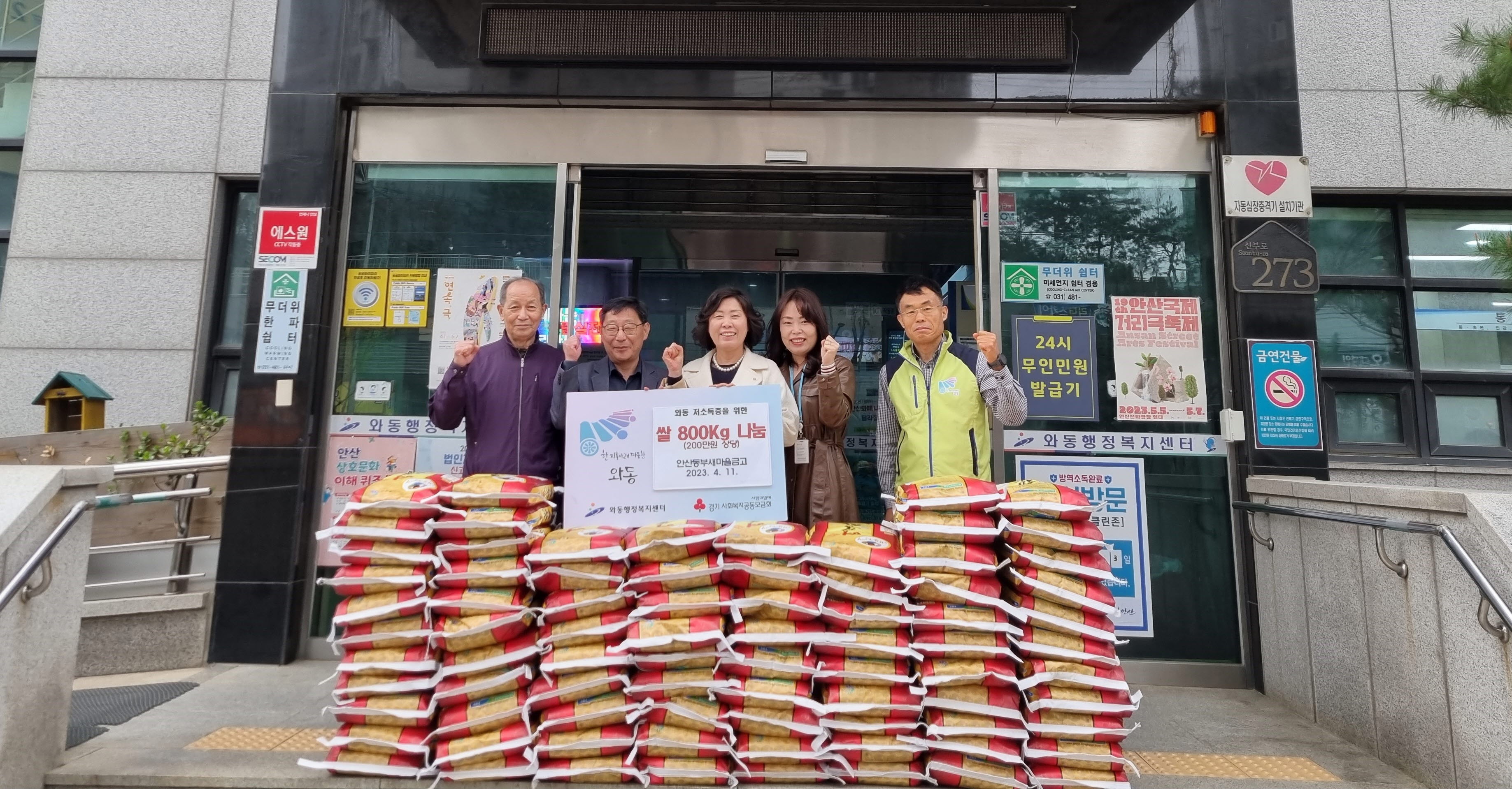 안산동부새마을금고, 안산시 와동에 백미 800kg 기탁