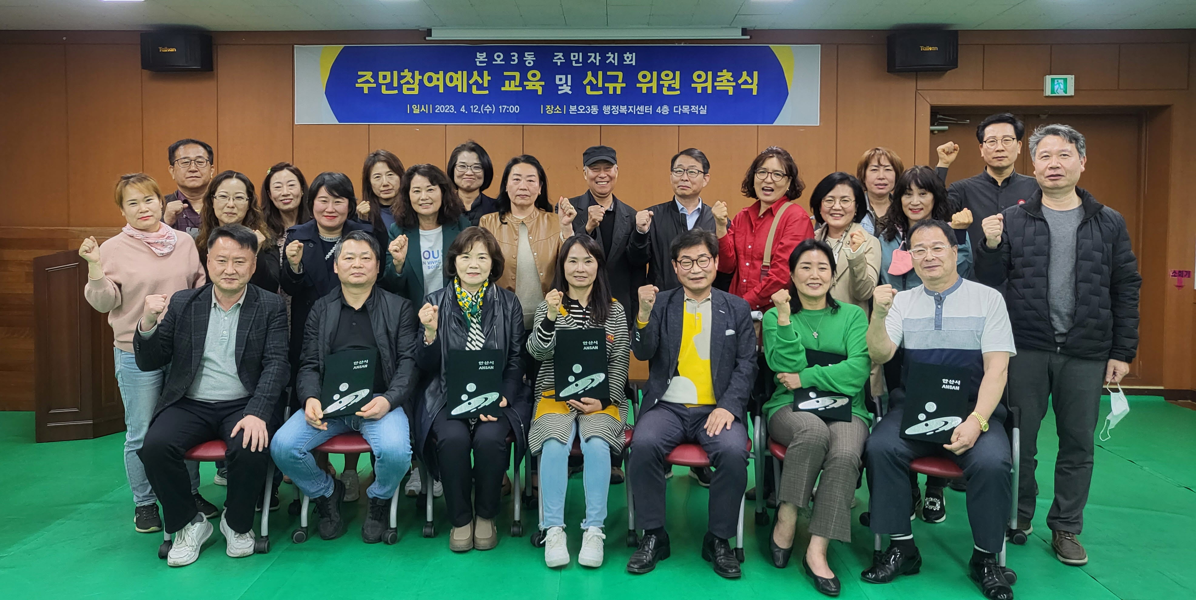 안산시 본오3동 주민자치회, 주민참여 교육 및 신규위원 위촉