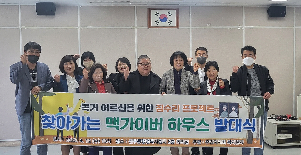 안산시 선부3동 주민자치회, 맥가이버 하우스 자치사업 추진