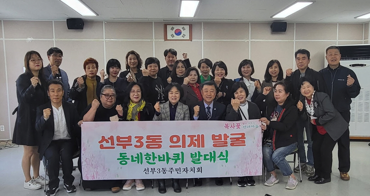 안산시 선부3동 주민자치회, 주민총회 준비 본격화