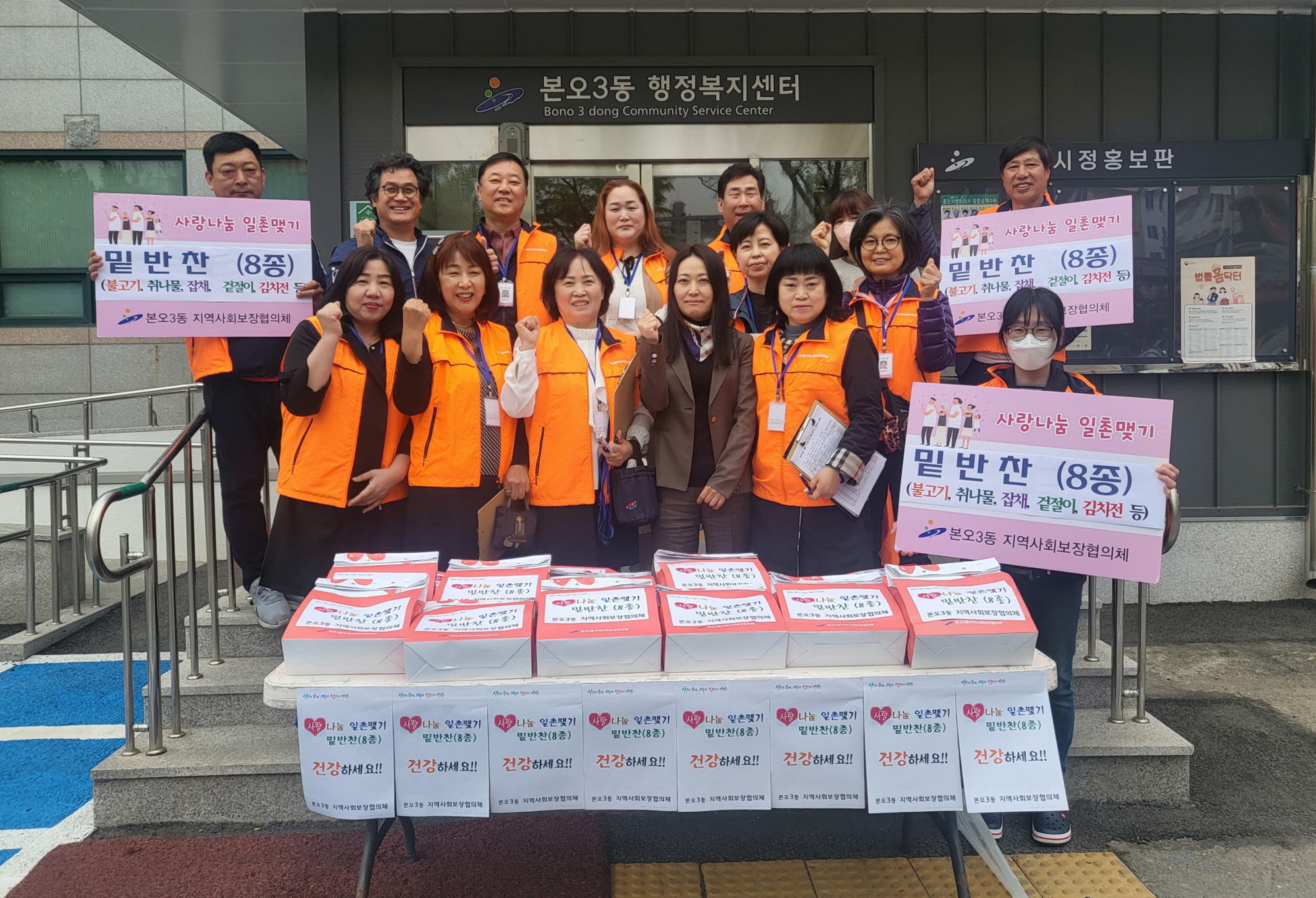 안산시 본오3동 지사협, 저소득 독거어르신 15가구에 밑반찬 나눔