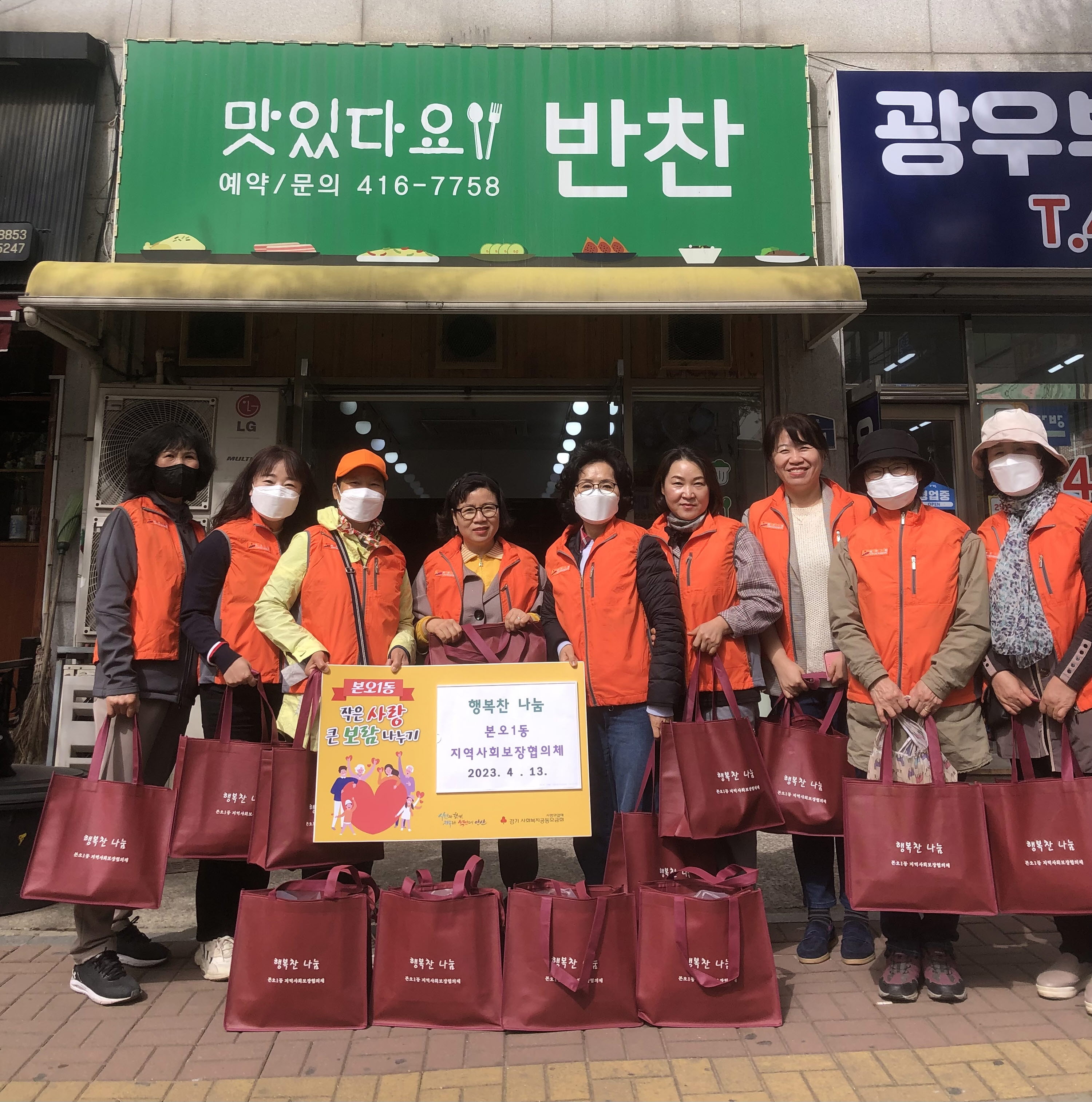 안산시 본오1동 지사협,‘맛있다요 반찬’과 행복찬 나눔 사업