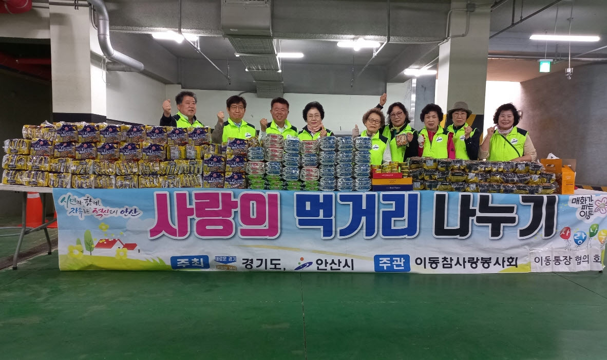 안산시 이동참사랑봉사회, 사랑의 먹거리 나눔 행사 추진