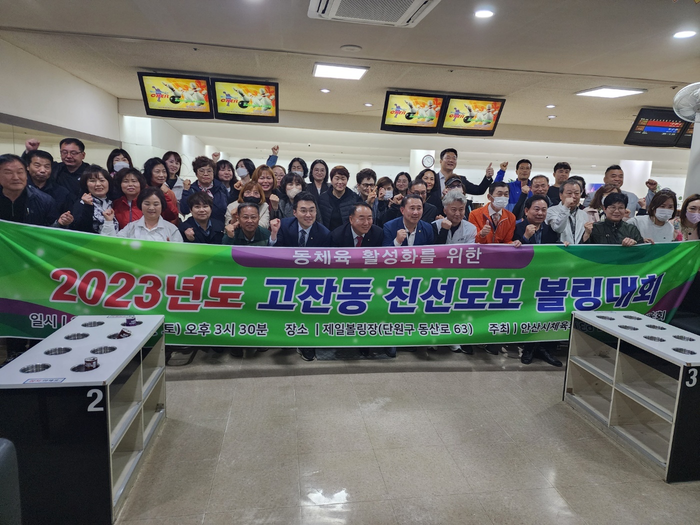 안산시 고잔동 체육회, 주민화합 친선 볼링대회 개최