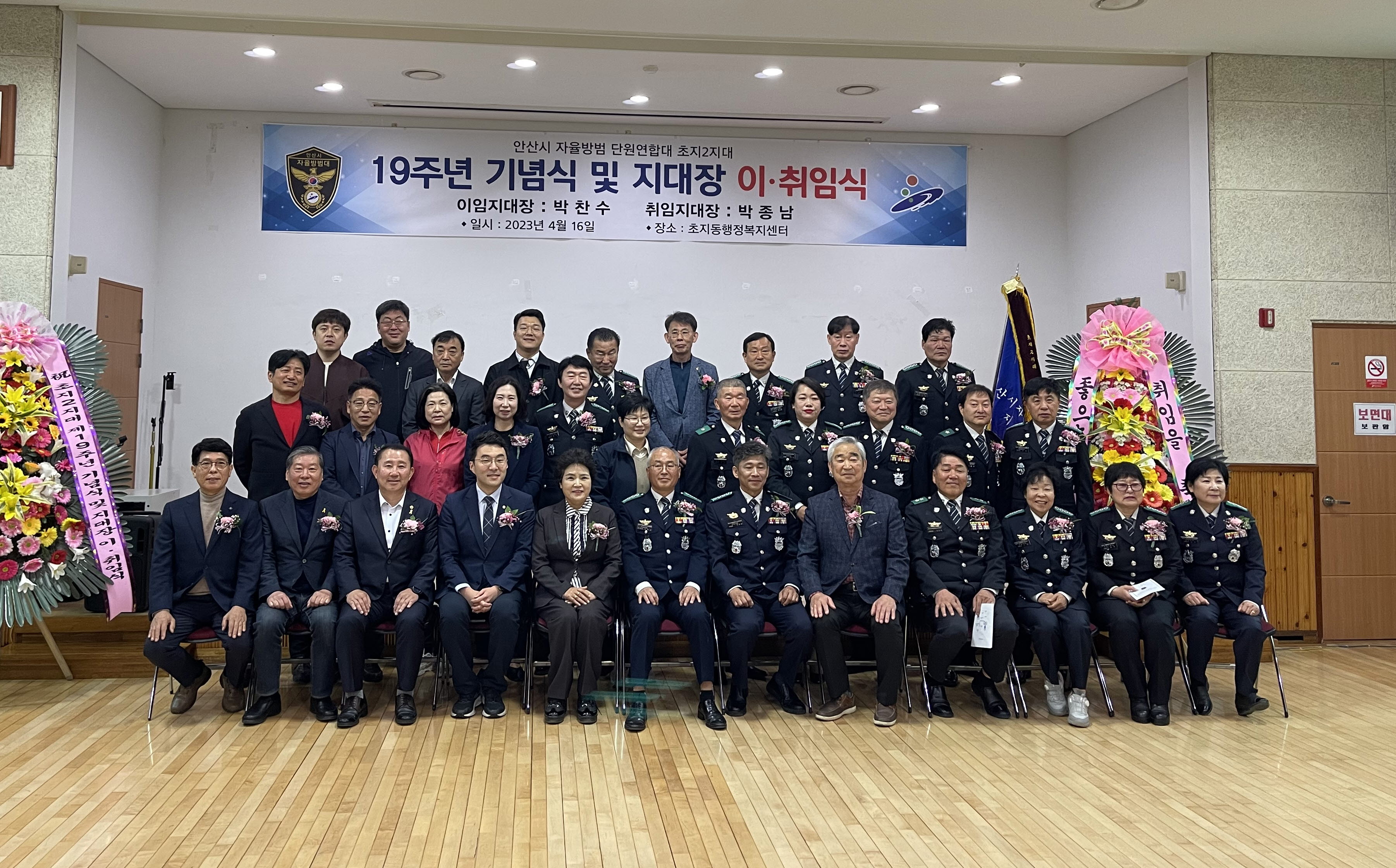 안산시 자율방범 단원연합대, 초지2지대장 이·취임식 개최