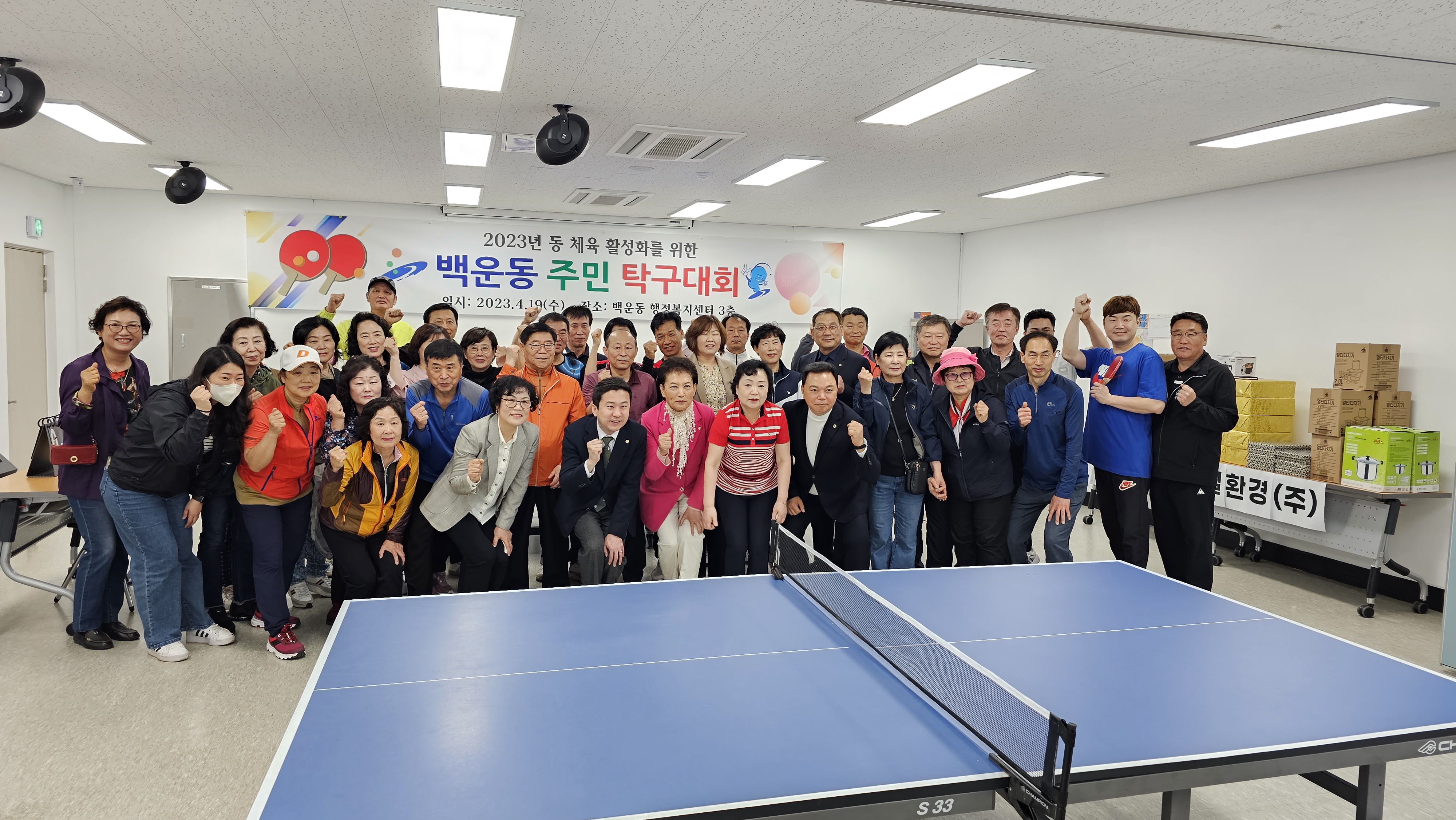 안산시 백운동 체육회, 주민화합 탁구대회 개최