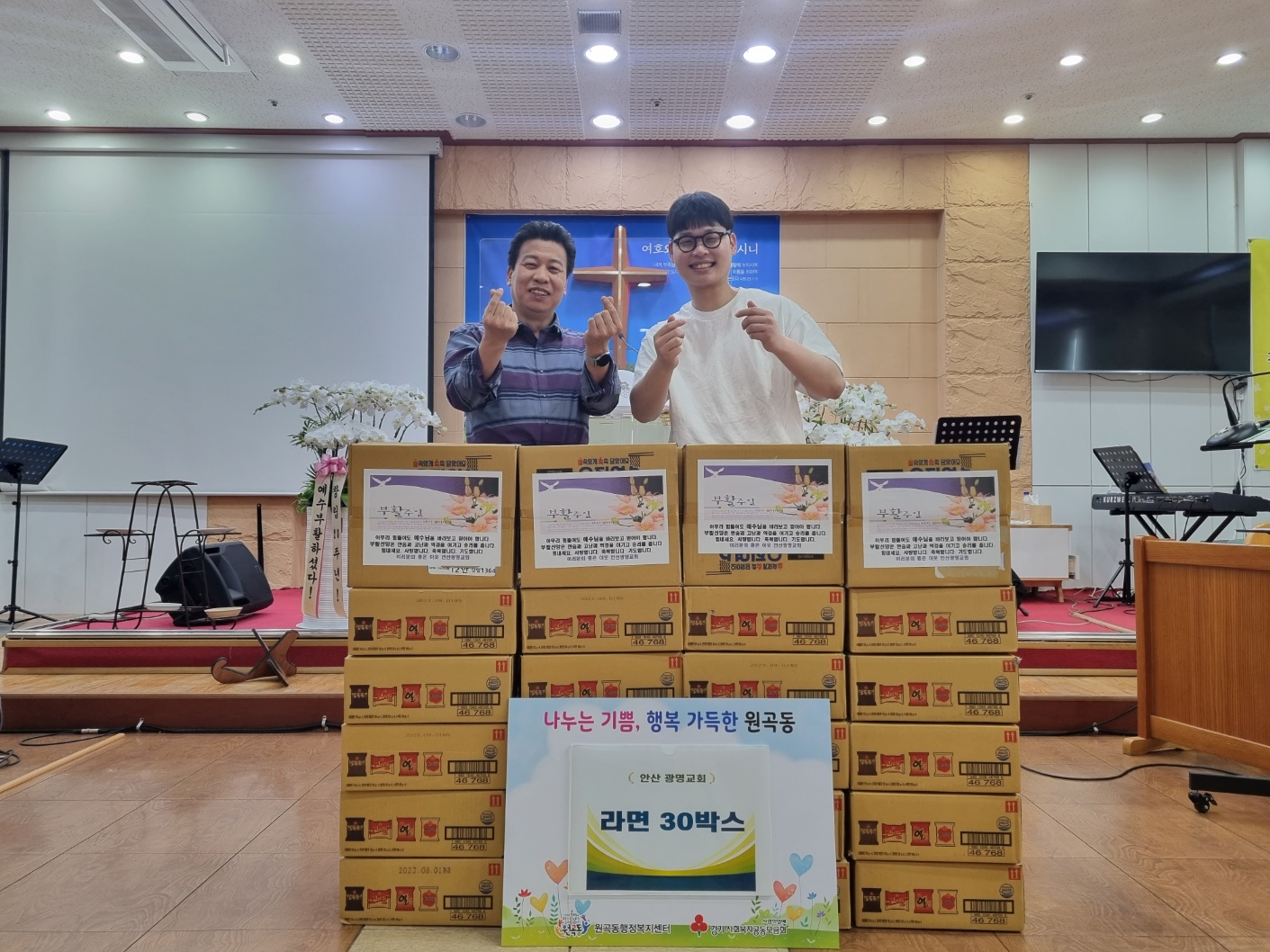 광명교회, 안산시 원곡동에 라면 30박스 전달