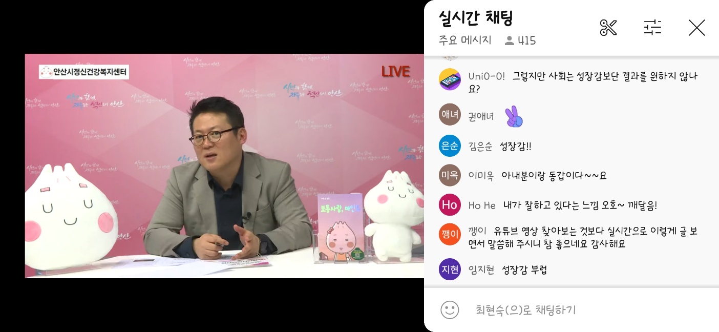 안산시정신건강복지센터, 김경일 교수 유튜브 시민강좌 성황리 마무리