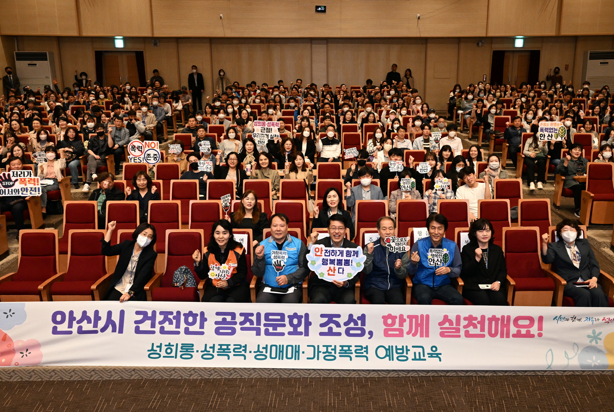 안산시, 전 직원 4대 폭력 예방 교육…“바른 공직문화 정착”