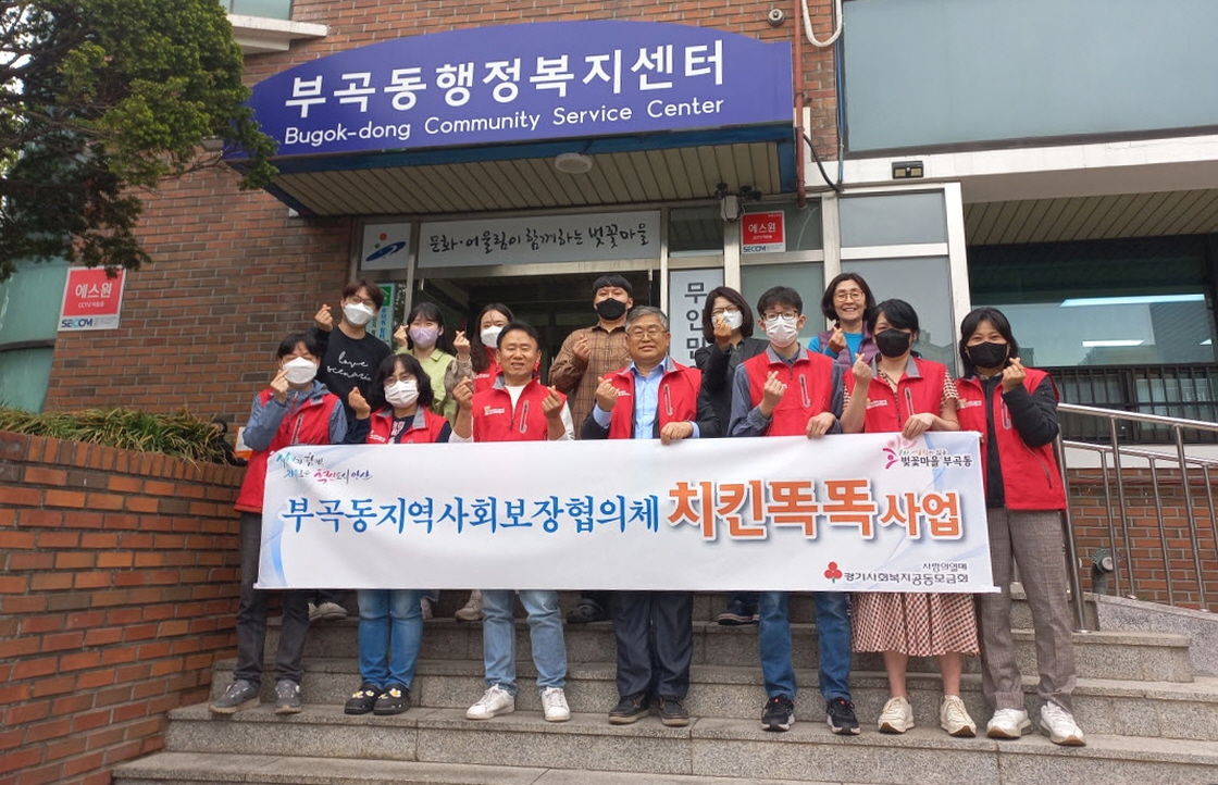 안산시 부곡동 지사협, 취약계층 아동에 치킨 전달