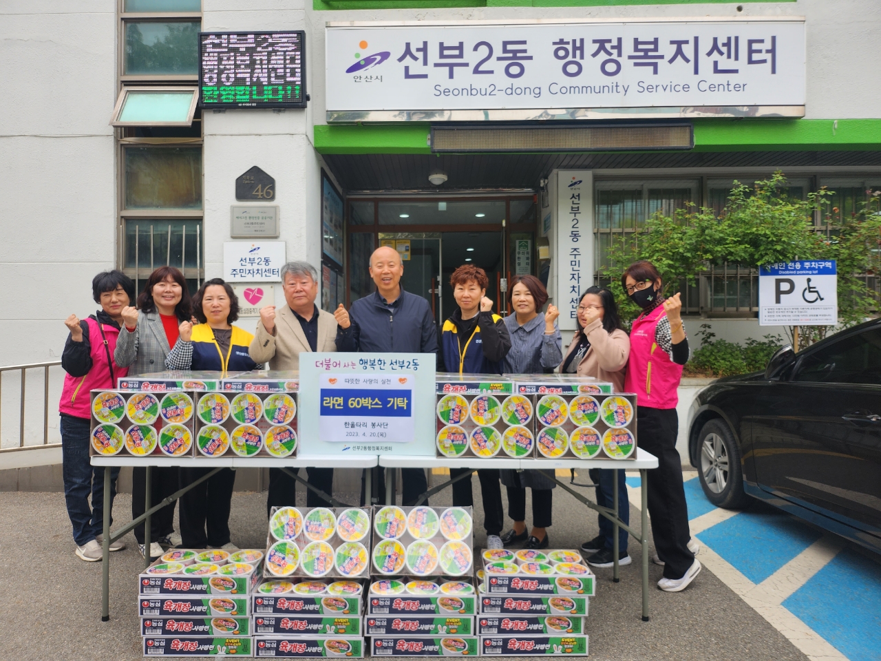 한울타리봉사단, 안산시 선부2동에 라면 60박스 기탁