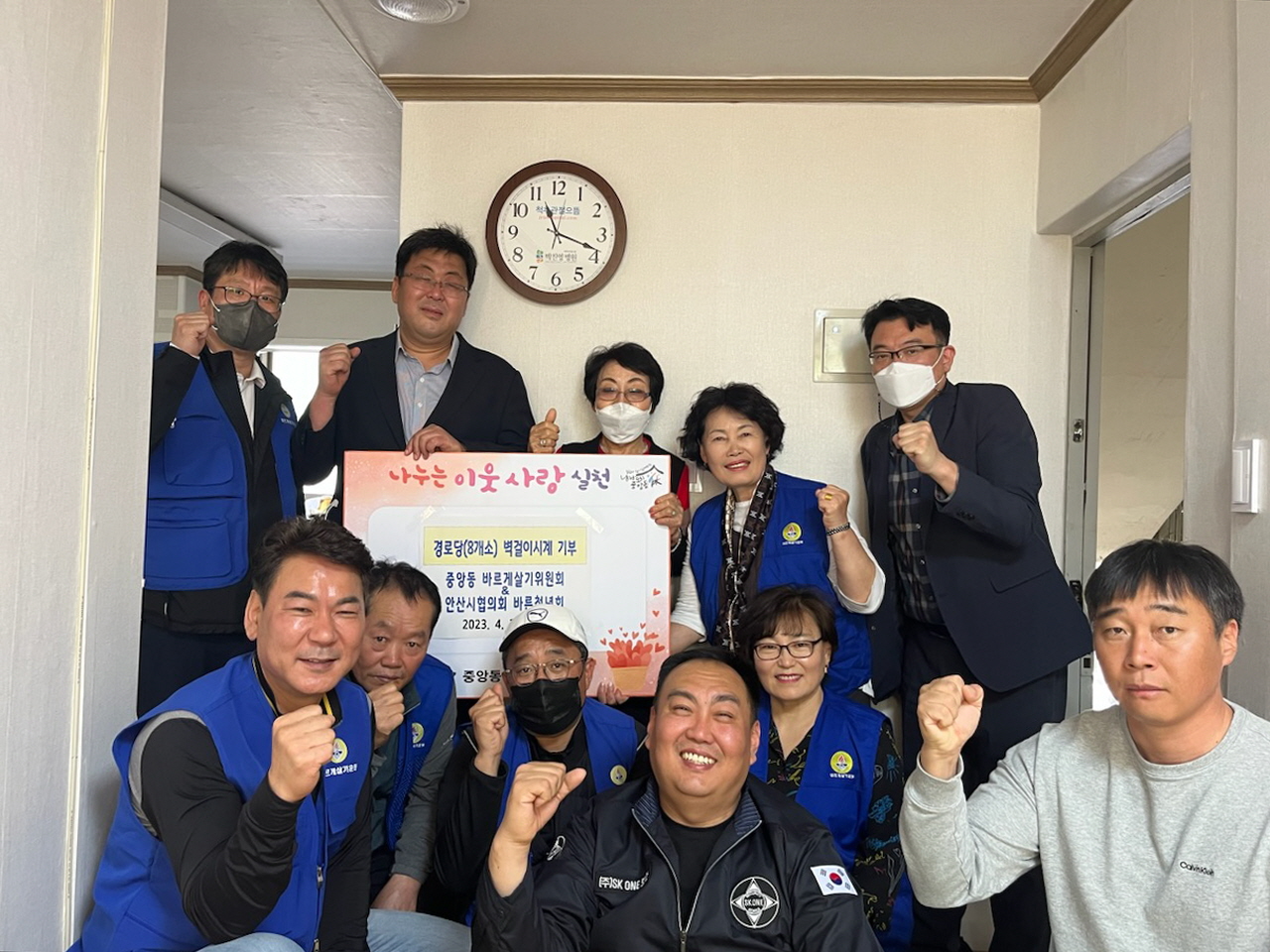 안산시 중앙동 바르게살기위원회 & 바르게살기운동 안산시협의회 바른청년회, 벽걸이 시계 기부