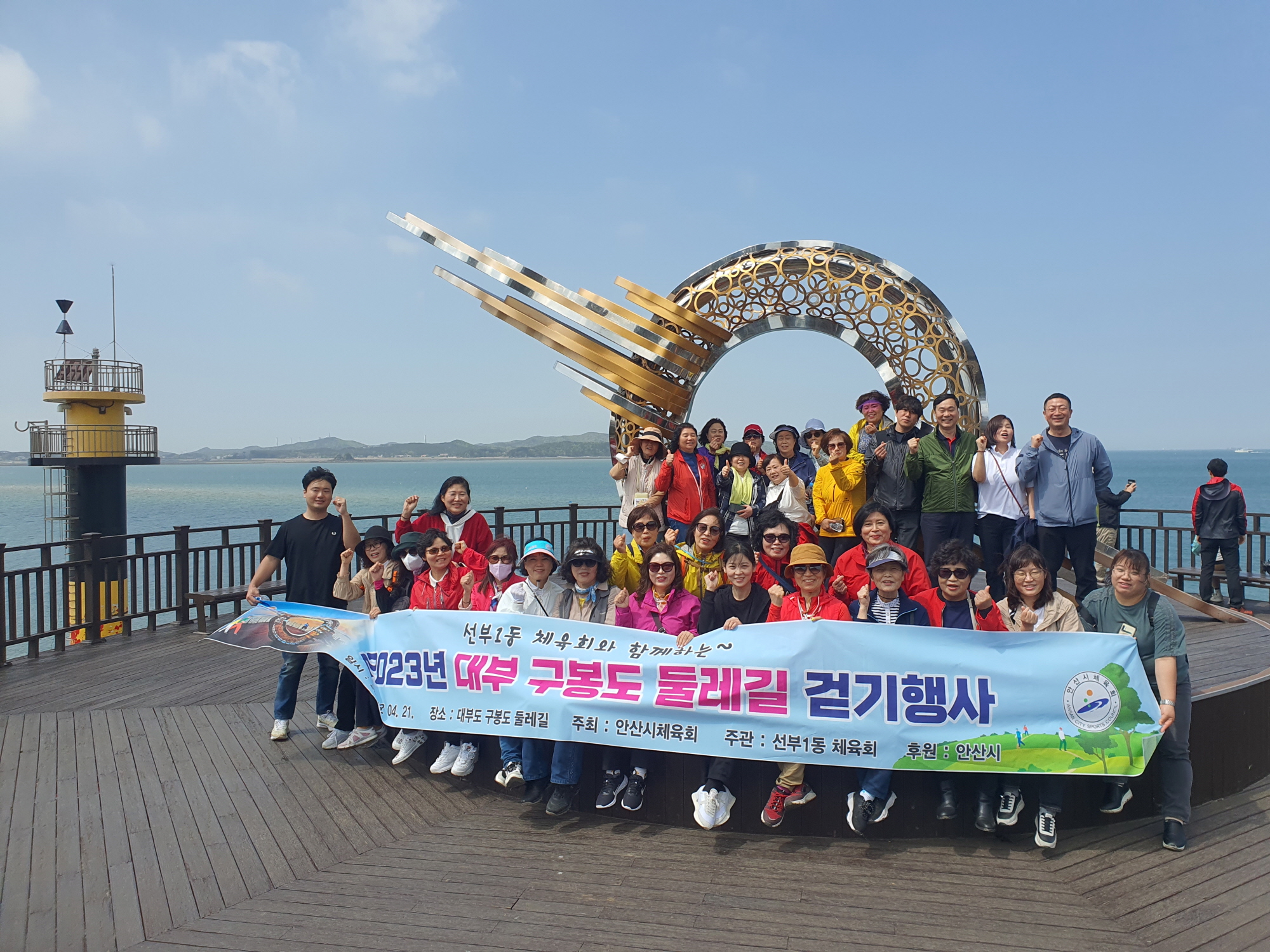 안산시 선부1동 체육회, 대부 구봉도 둘레길 걷기 행사