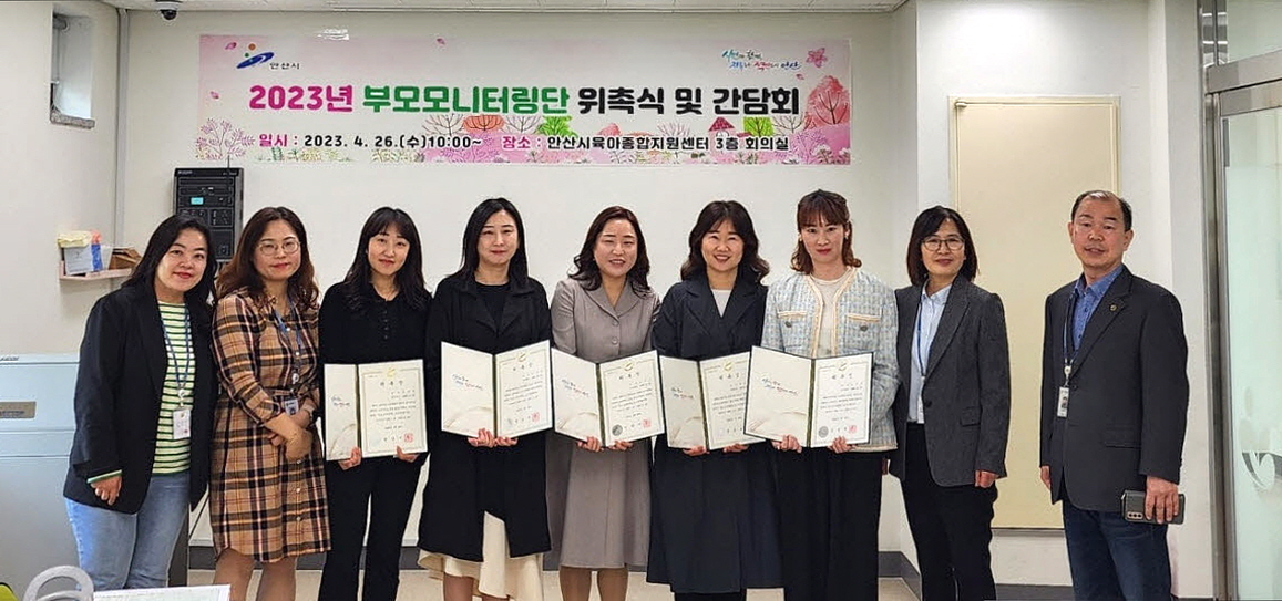 안산시, 어린이집 부모모니터링단 5명 위촉…수요자 중심 보육서비스 제공