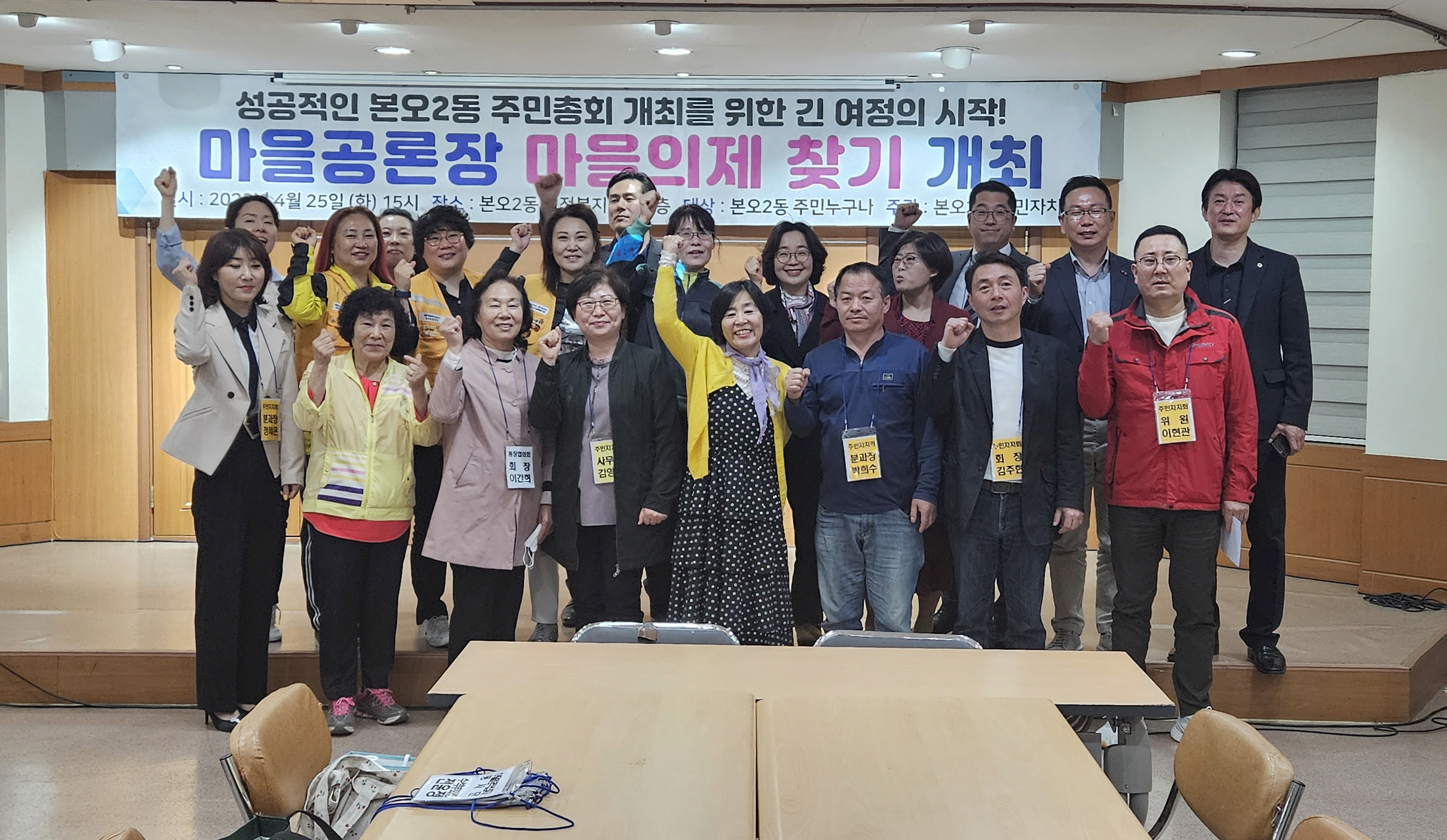 안산시 본오2동 주민자치회, 마을 공론장 개최