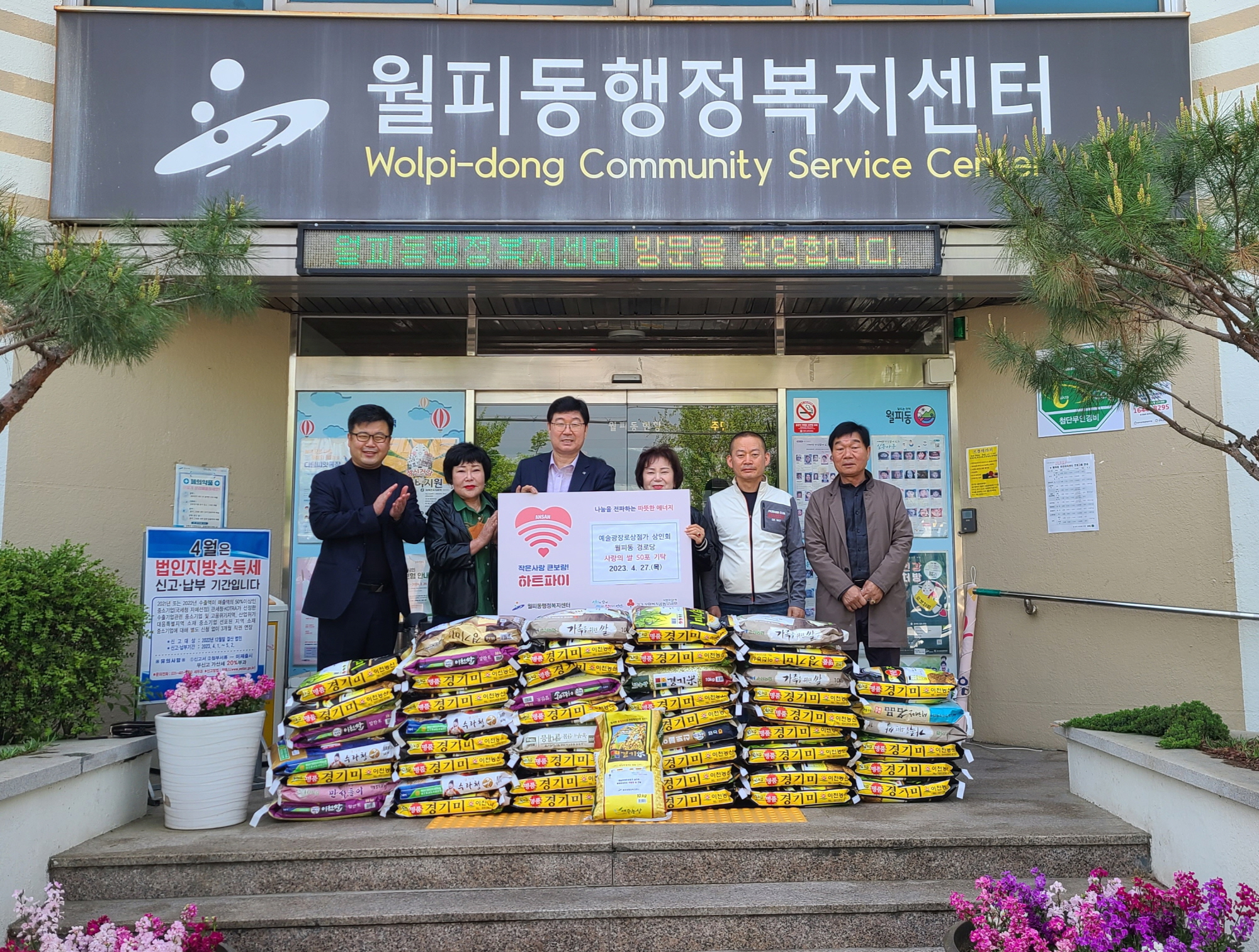 예술광장로상점가 상인회, 안산시 월피동에‘사랑의 쌀’50포 기탁