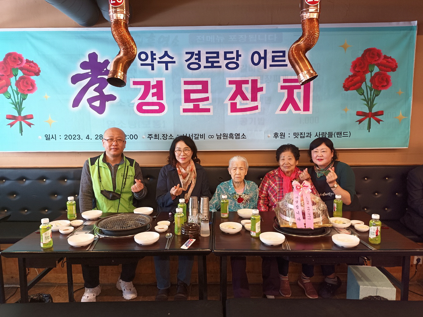 서서갈비&남원흑염소, 본오2동 약수경로당 효(孝) 경로 위안잔치