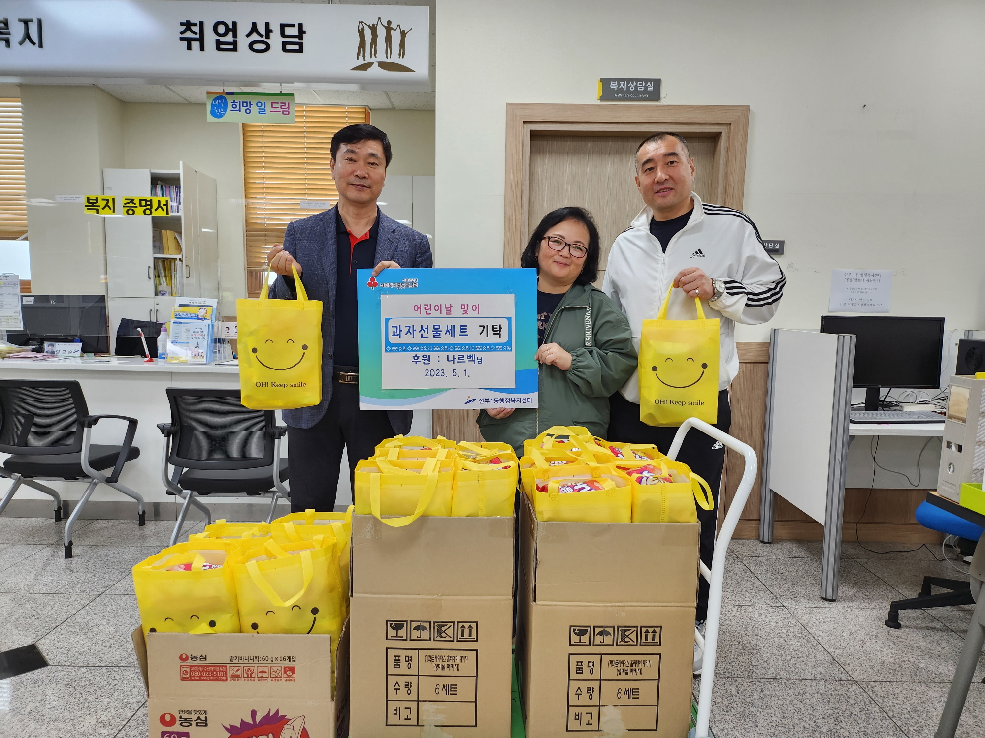 안산시 선부1동, 어린이날 맞아 저소득 어린이들에 선물꾸러기 나눔