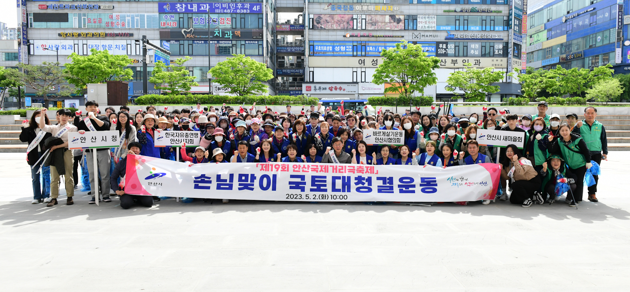 안산시, 제19회 안산국제거리극축제 손님맞이 국토대청결 실시