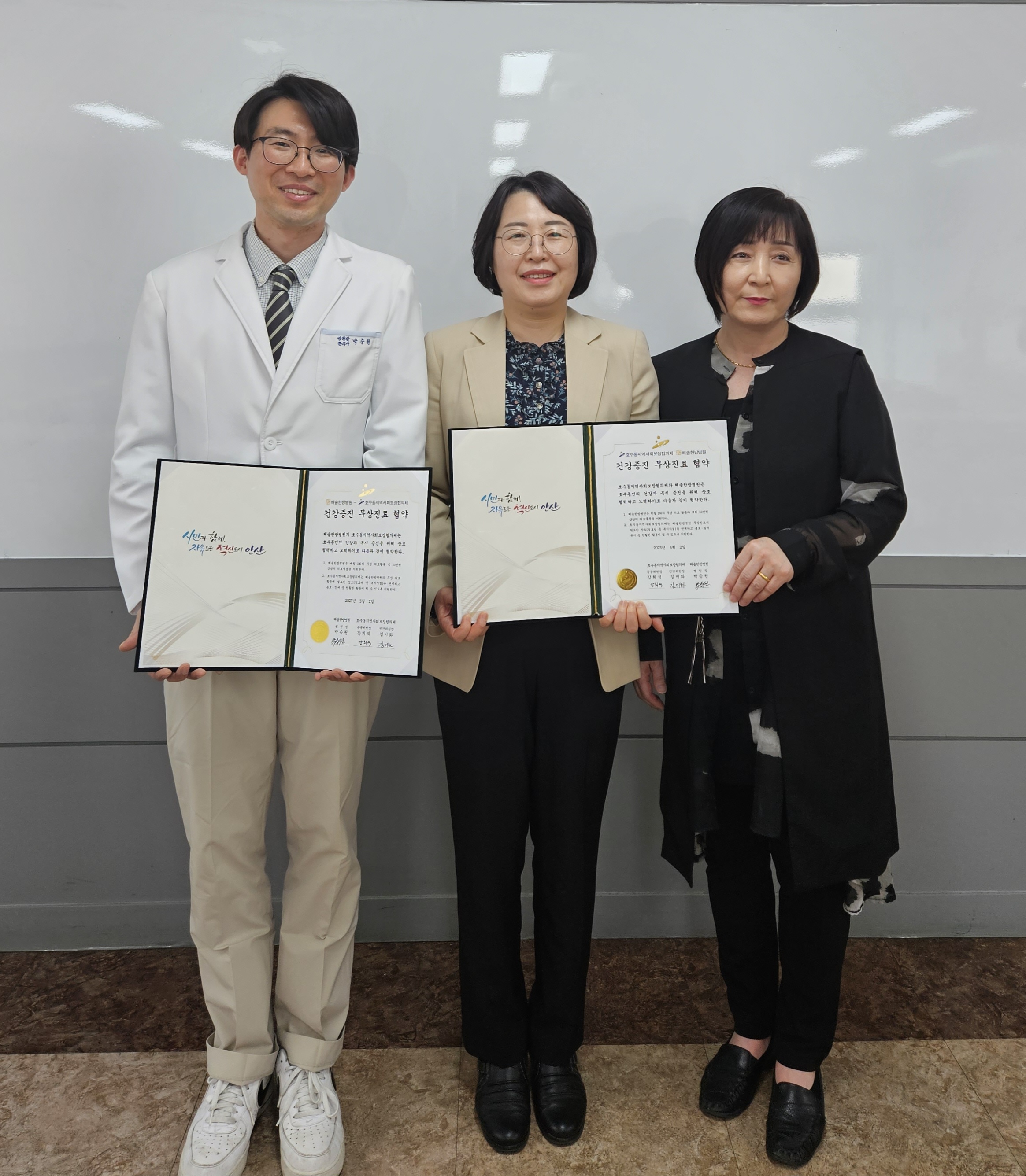 안산시 호수동 지사협, 해솔한방병원과 건강검진 무상진료 협약