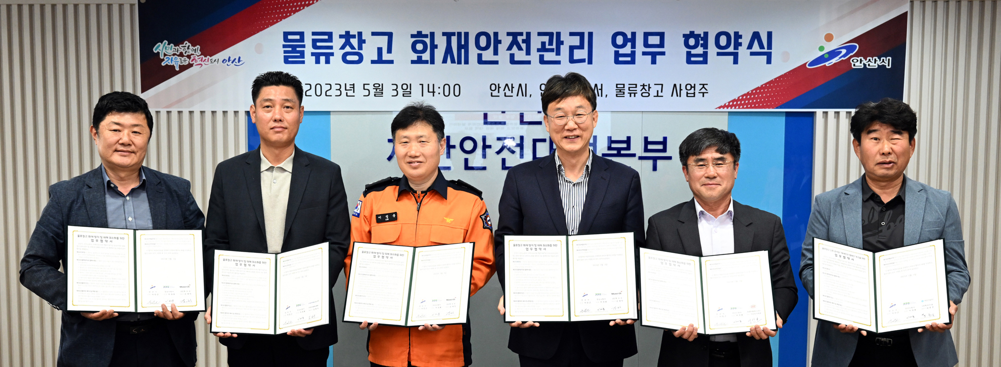 안산시, 물류창고 화재예방 위해 안산소방서와 업무협약 체결