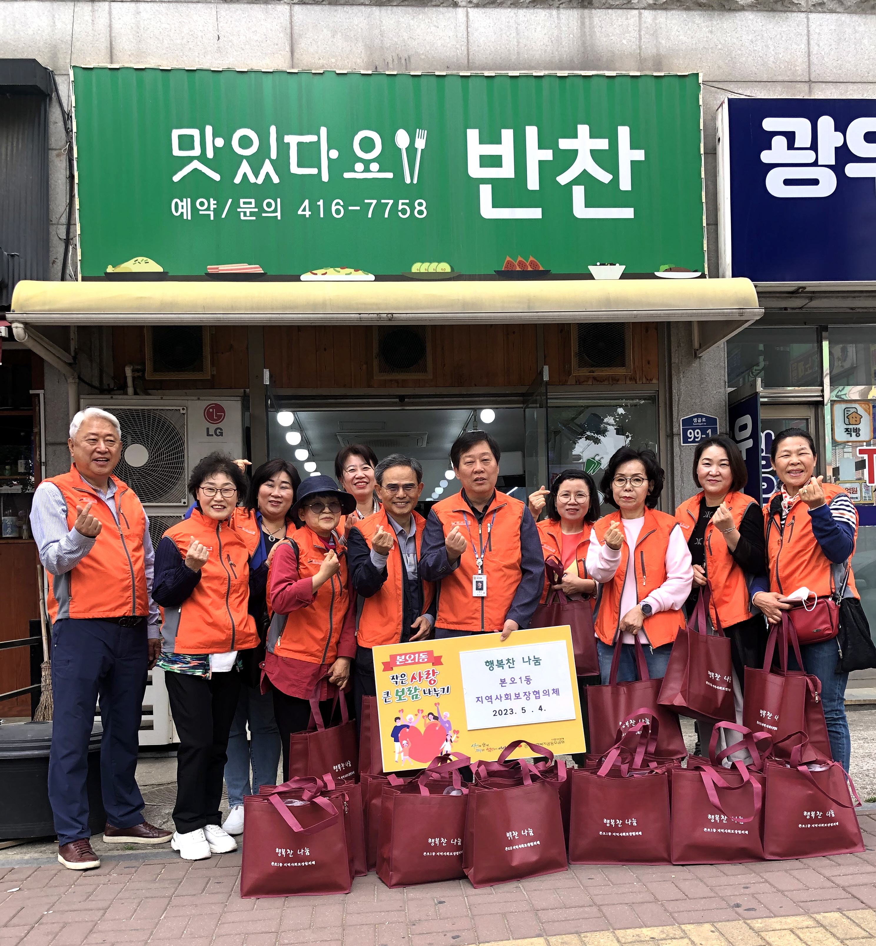 안산시 본오1동 지사협, 어버이날 맞이 ‘행복찬 나눔’시행