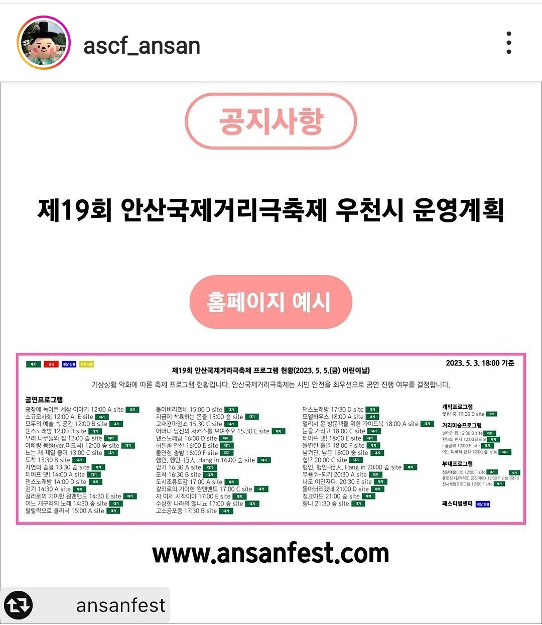 안산국제거리극축제, 비 와도 예정대로 진행… 일정 변경은 공식 홈페이지서 확인