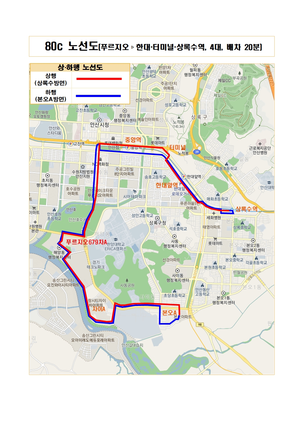 안산시, 80C 버스노선 운행 돌입… 주민 소통으로 민민 갈등 봉합