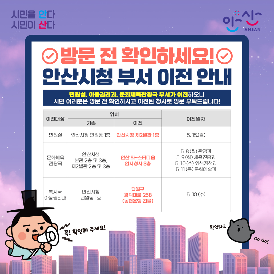 안산시, 민원실 이전·청사 공간 재배치… 민원 편의 높이고 근무 환경 개선