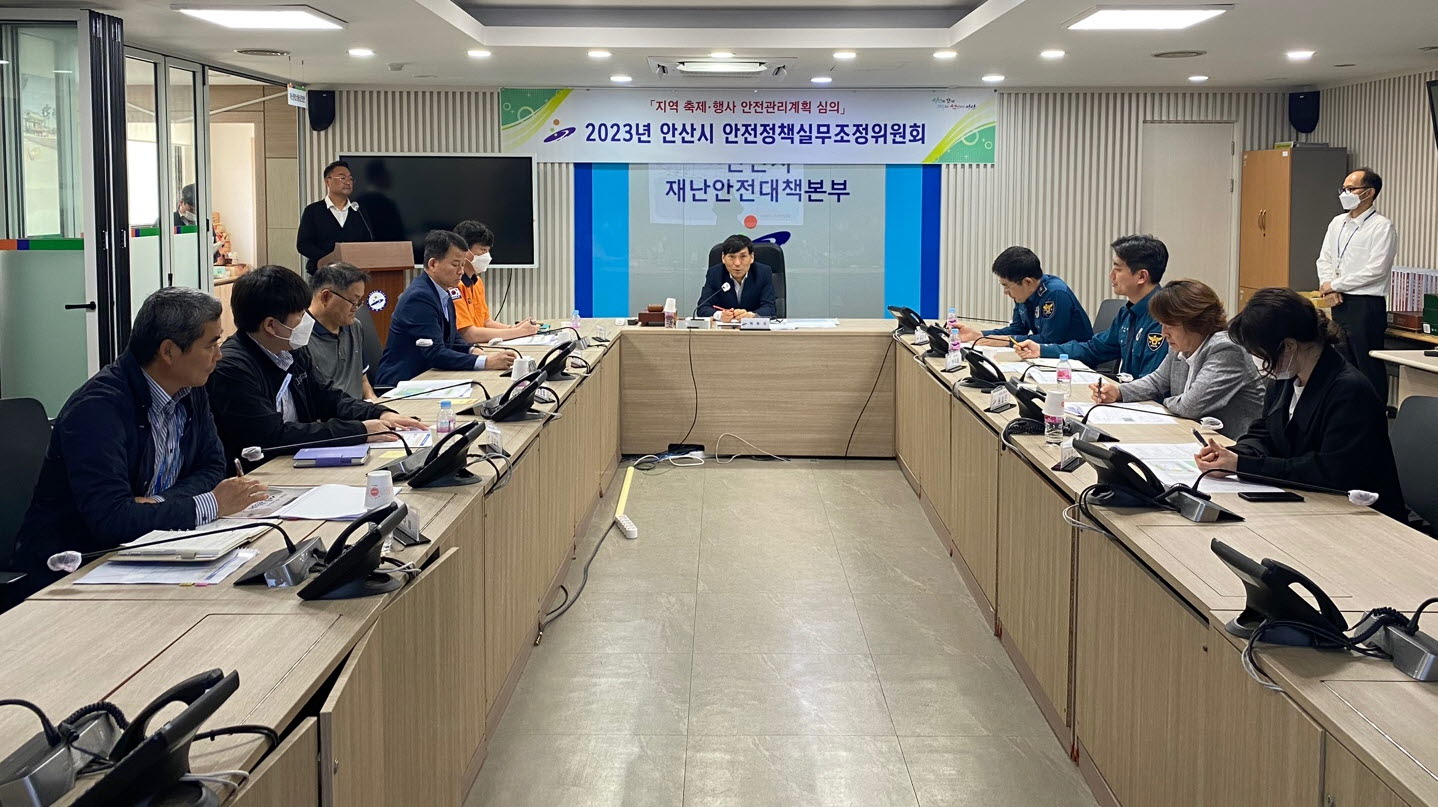 안산시, 지역 축제·행사 안전관리계획 심의…시민안전 최우선으로
