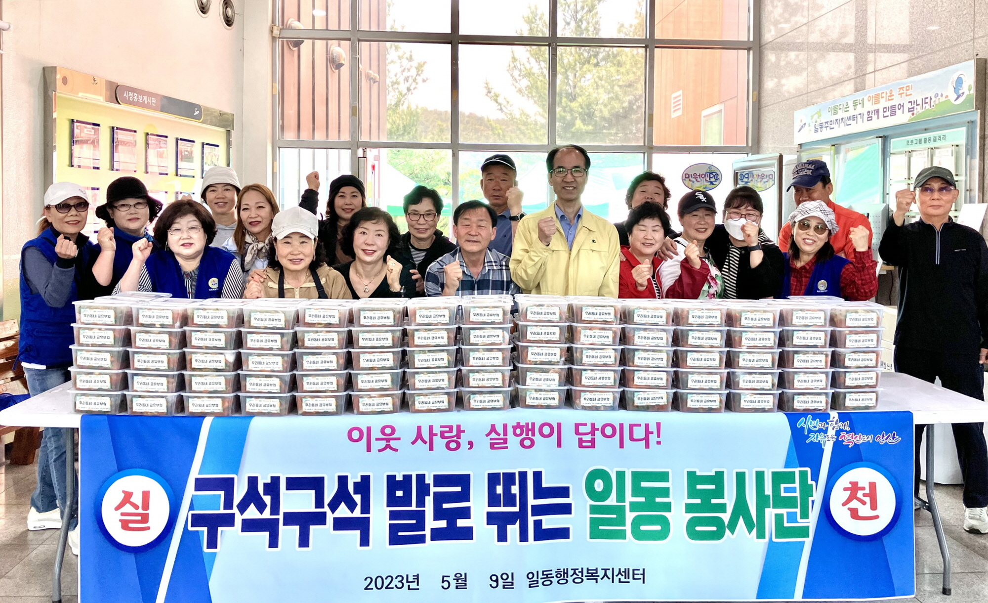 안산시 일동 봉사단, 취약계층 90가구에 김치 나눔