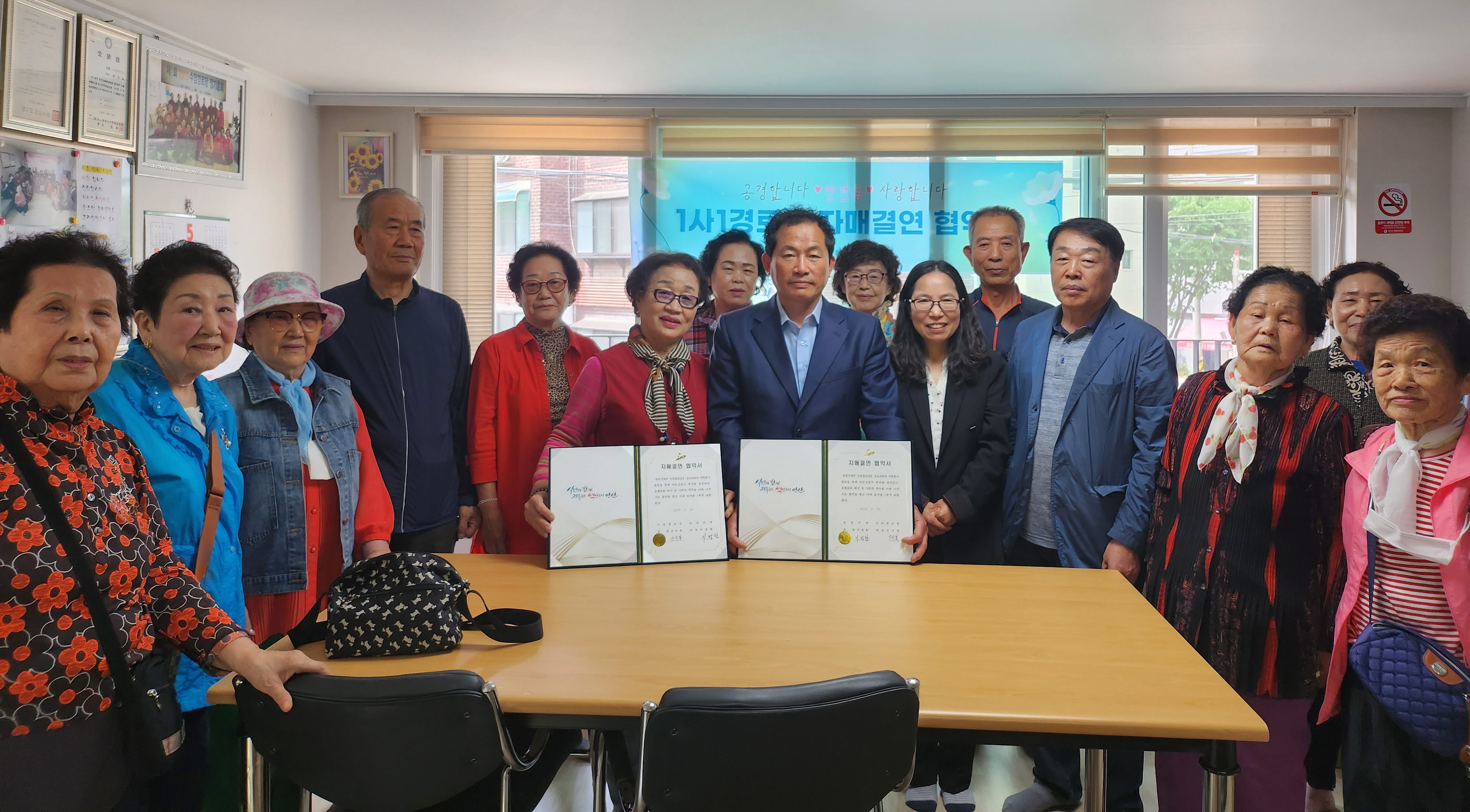 안산시 안산동, 1사 1경로당 자매결연 협약