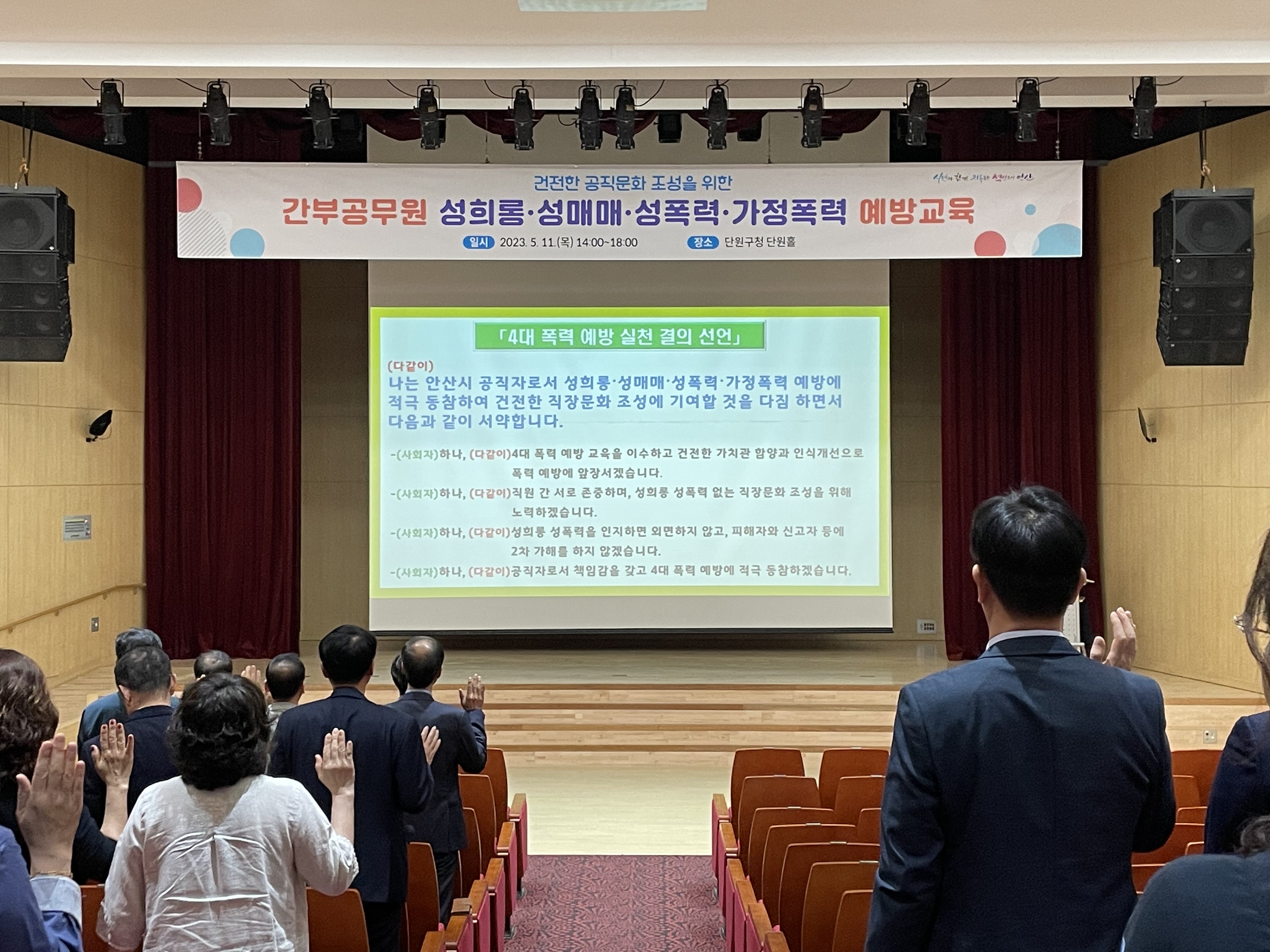 안산시, 간부공무원 4대 폭력 예방 교육