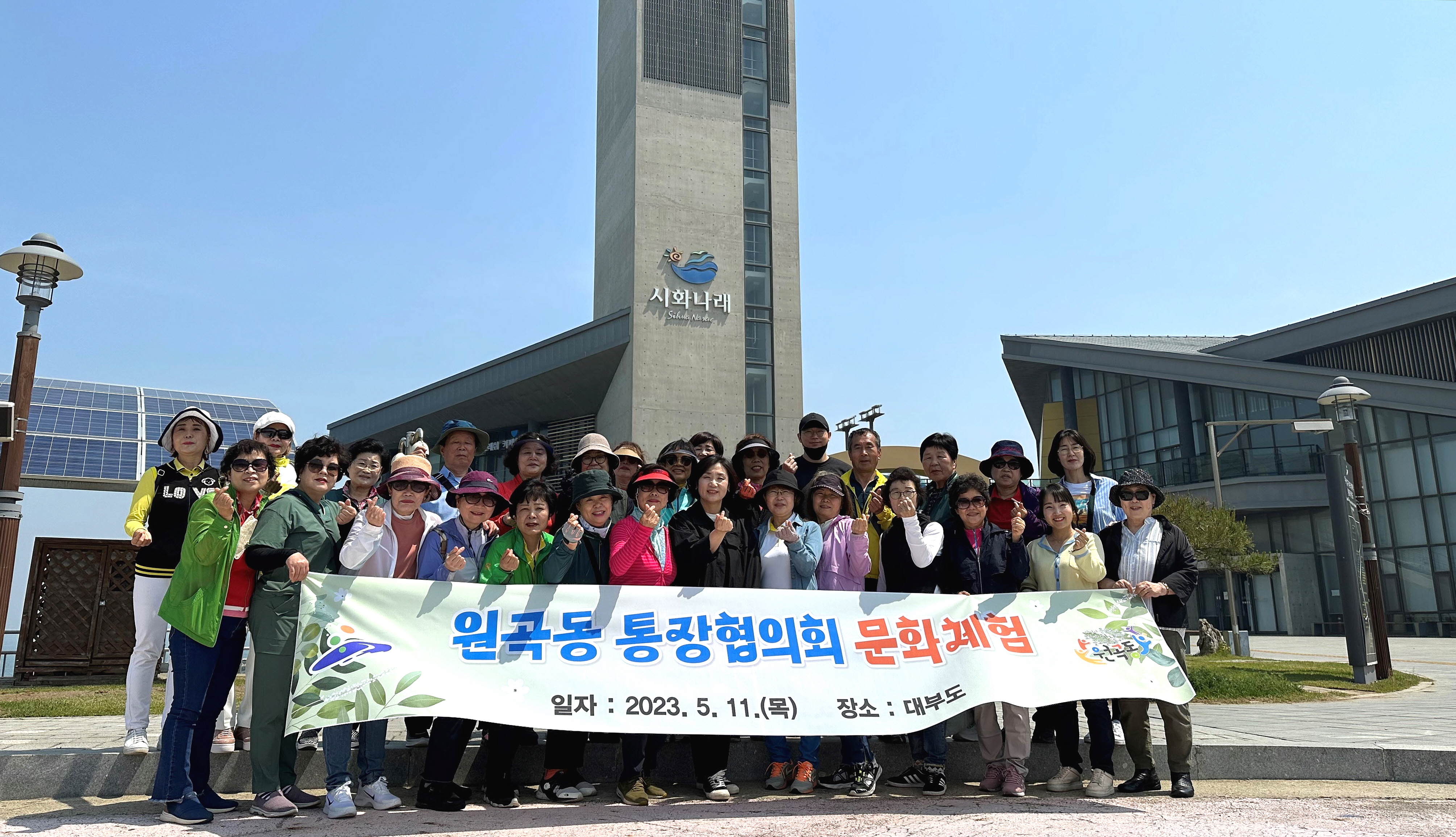 안산시 원곡동 통장협의회, 대부도 문화체험 추진