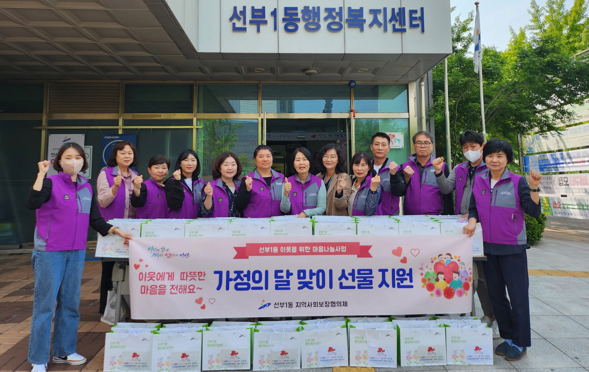 안산시 선부1동 지역사회보장협의체, 마음나눔사업 추진