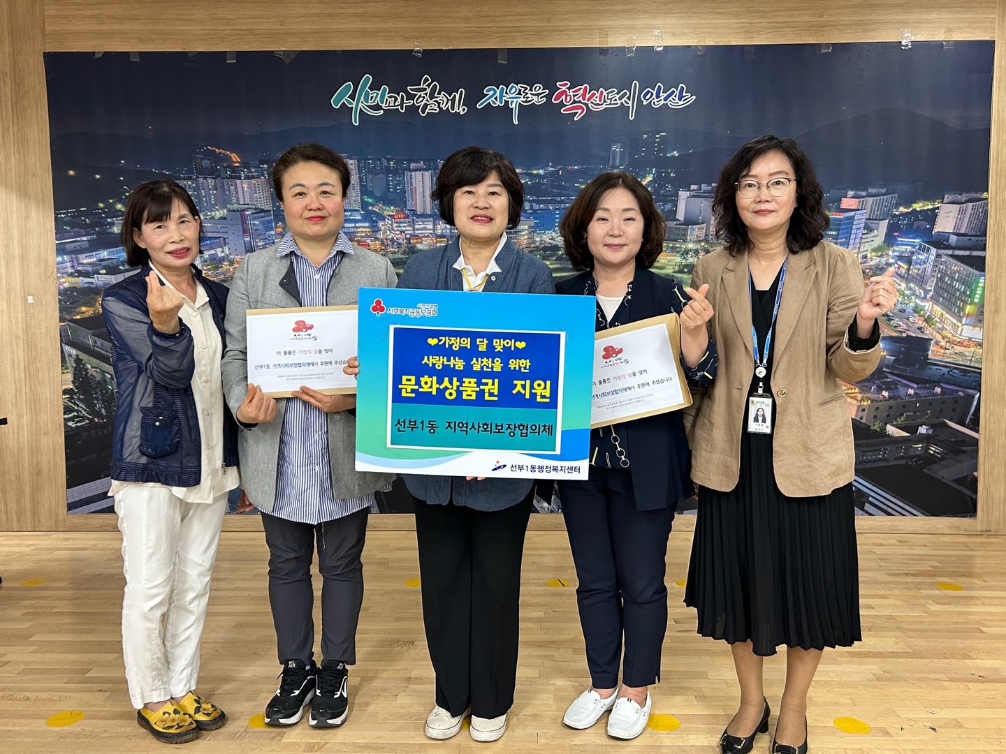 안산시 선부1동 지역사회보장협의체, 마음나눔사업 추진