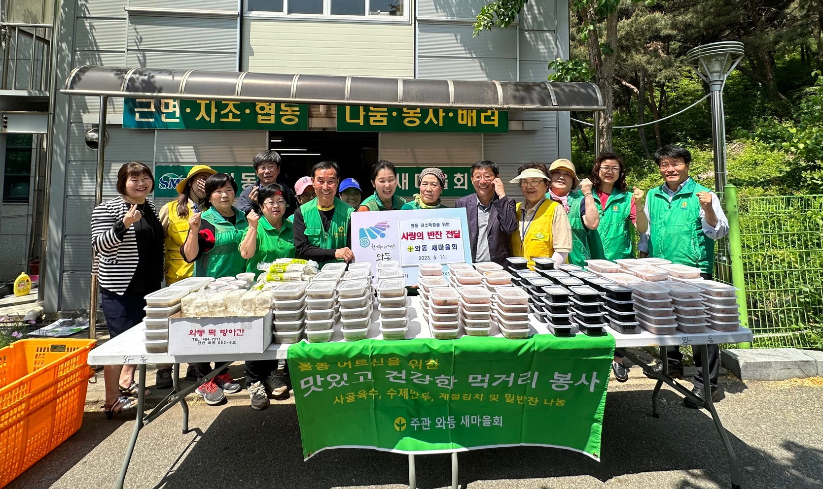 안산시 와동 새마을회, 가정의 달 맞아 사랑의 반찬 나눔