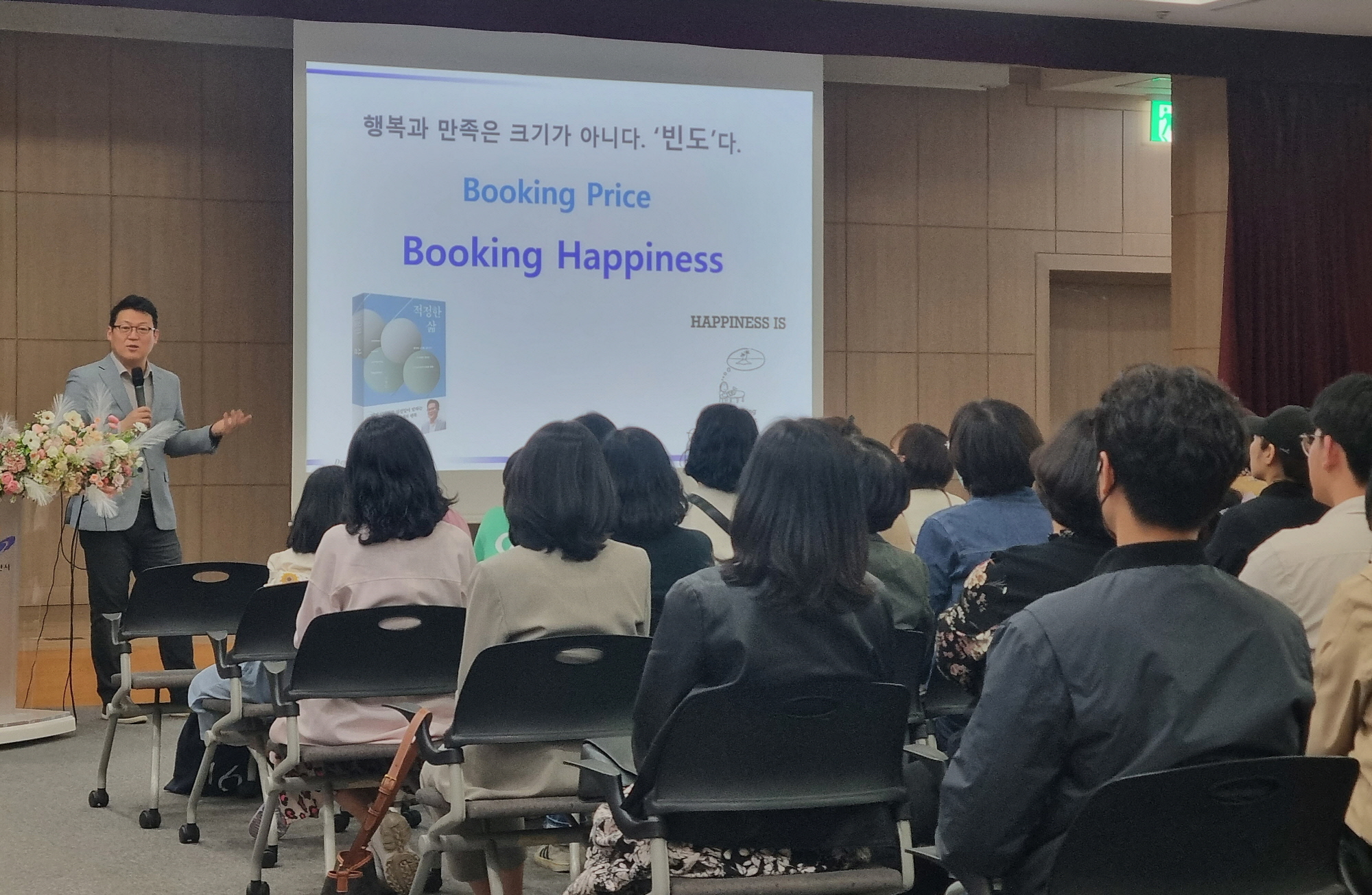 안산시중앙도서관, 안산의 책‘적정한 삶’저자 김경일 작가 특강 성료